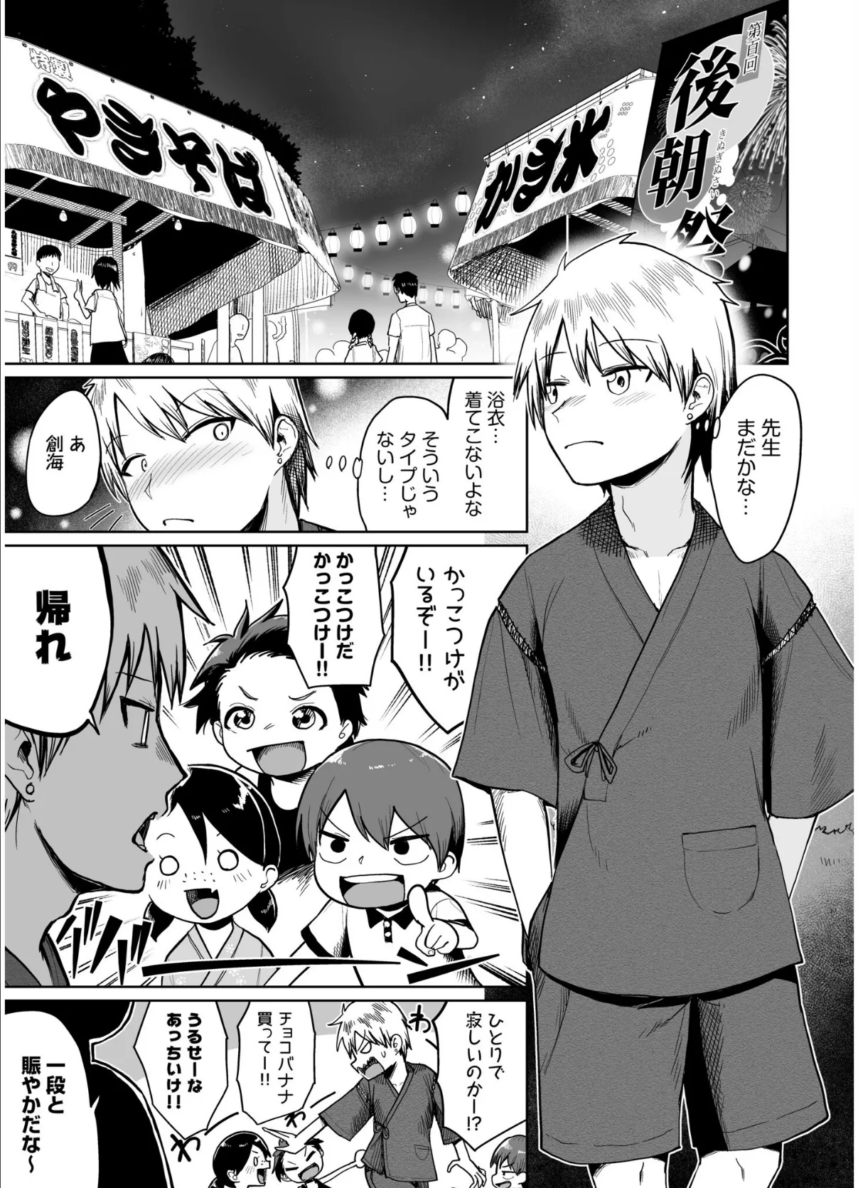 俺と先生の夏休み(6) 7ページ