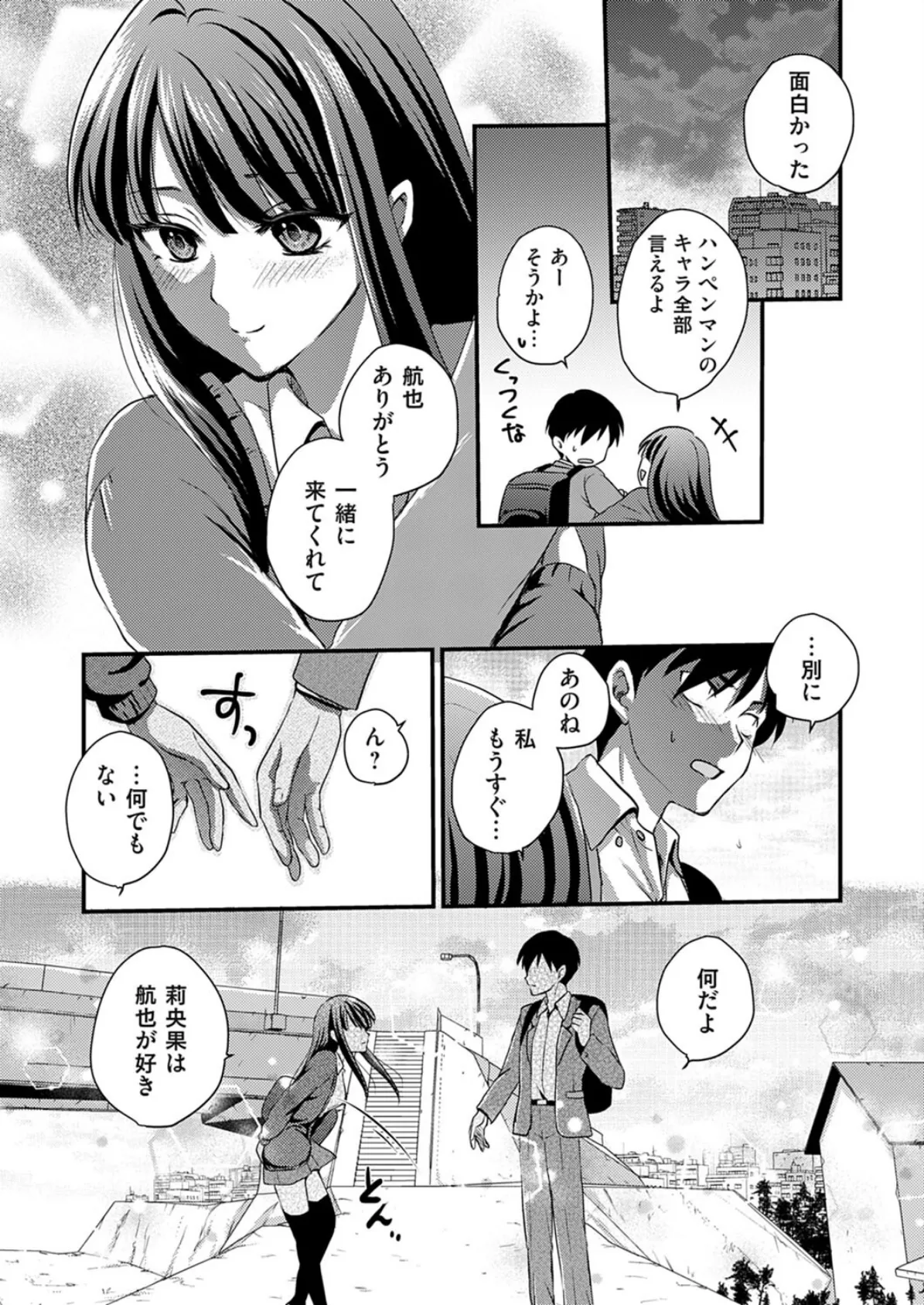 好意or交為!? 猫な彼女になつかれて 7ページ