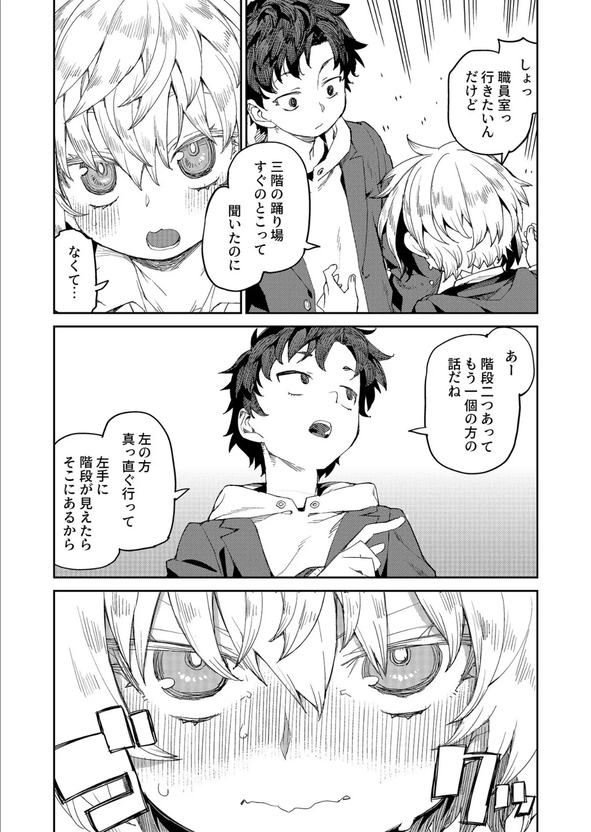 アプローチは速やかに(1)【18禁】 4ページ