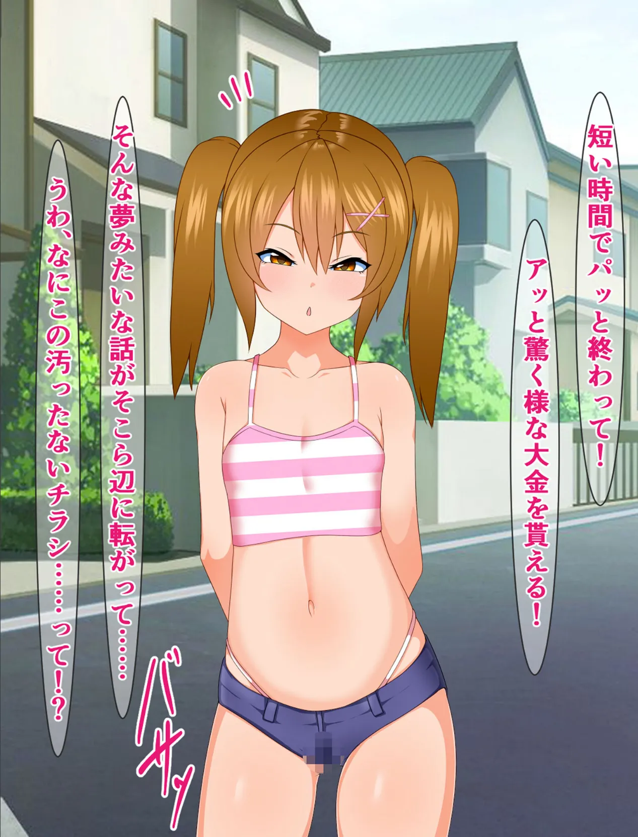 生意気メス●●つくしちゃん『ケツ穴ア●メバ●ブに耐えたら100万円もらえるの?』 モザイク版 7ページ