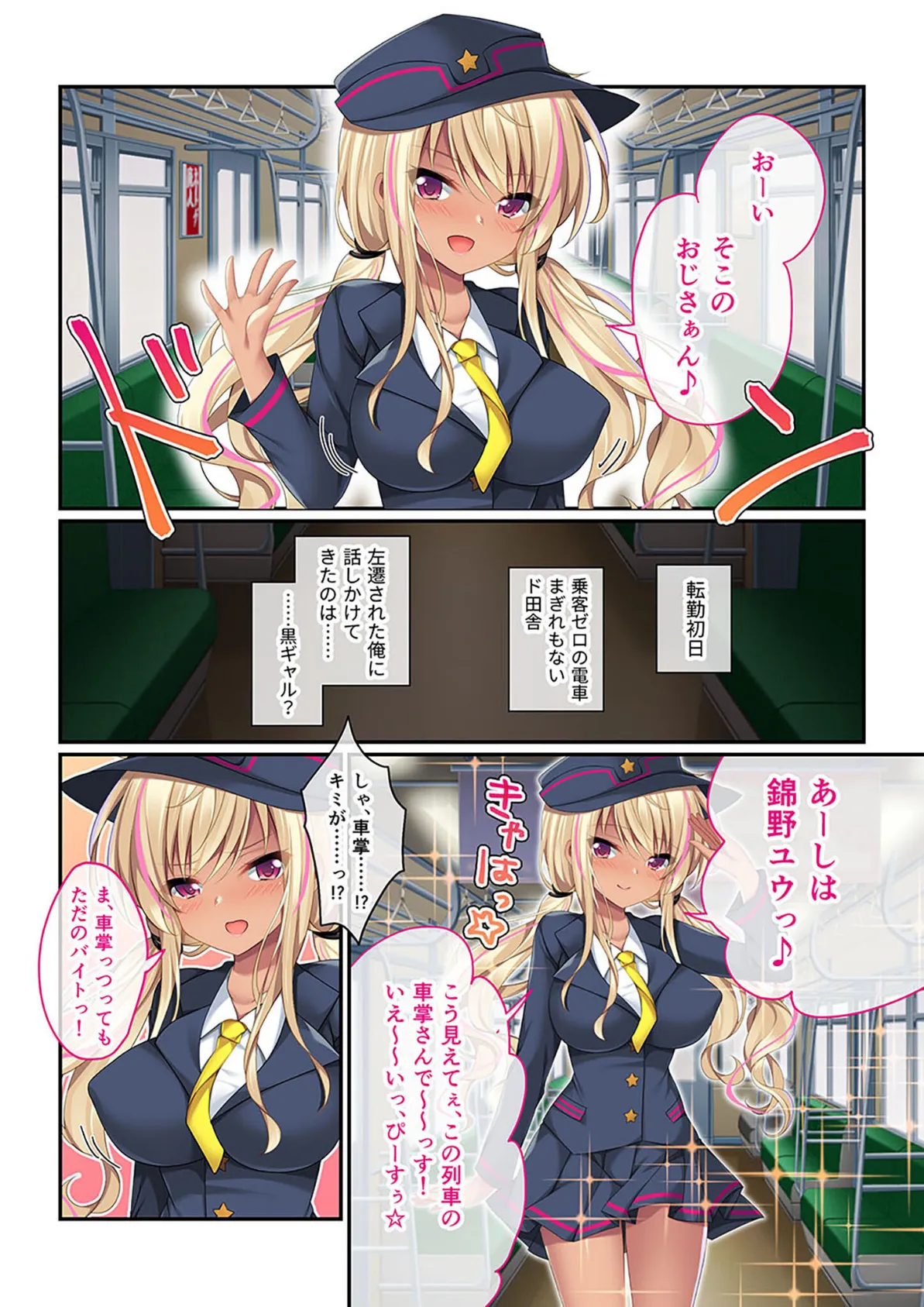 ド田舎の列車でハメられ放題!? 〜黒ギャル車掌と文系女学生に挟まれて〜 モザイク版 2ページ