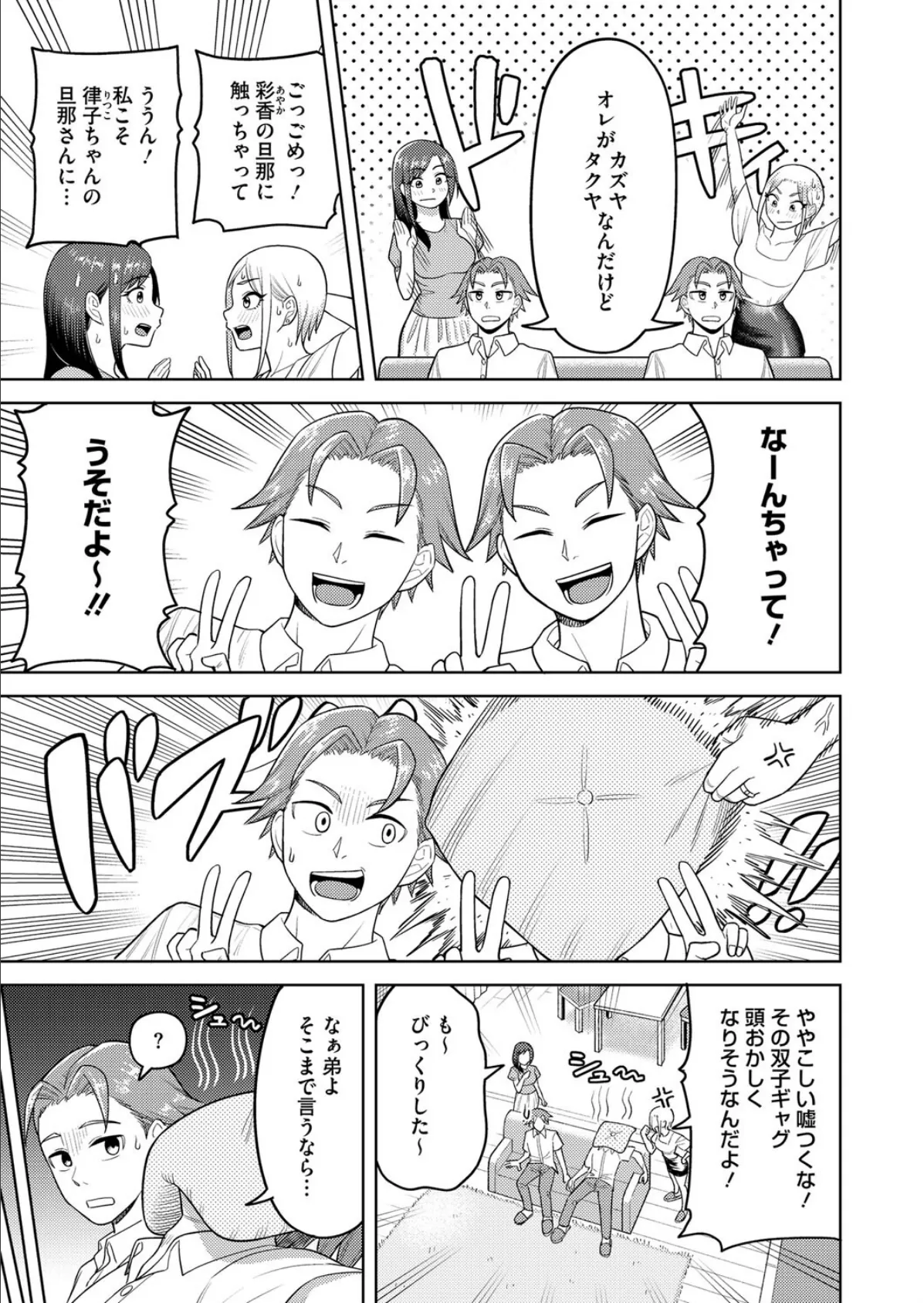 嫁チェン! 3ページ