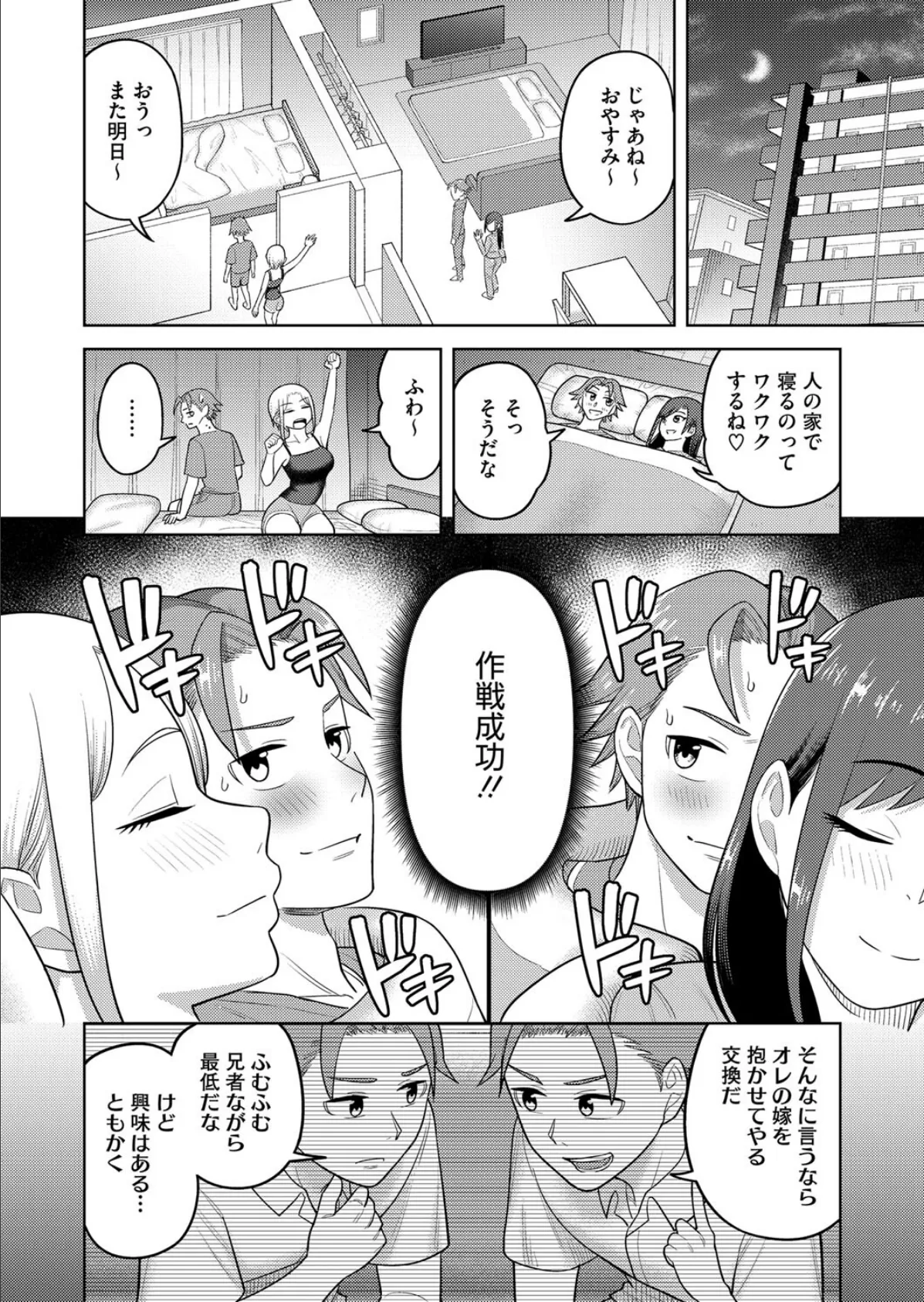 嫁チェン! 4ページ