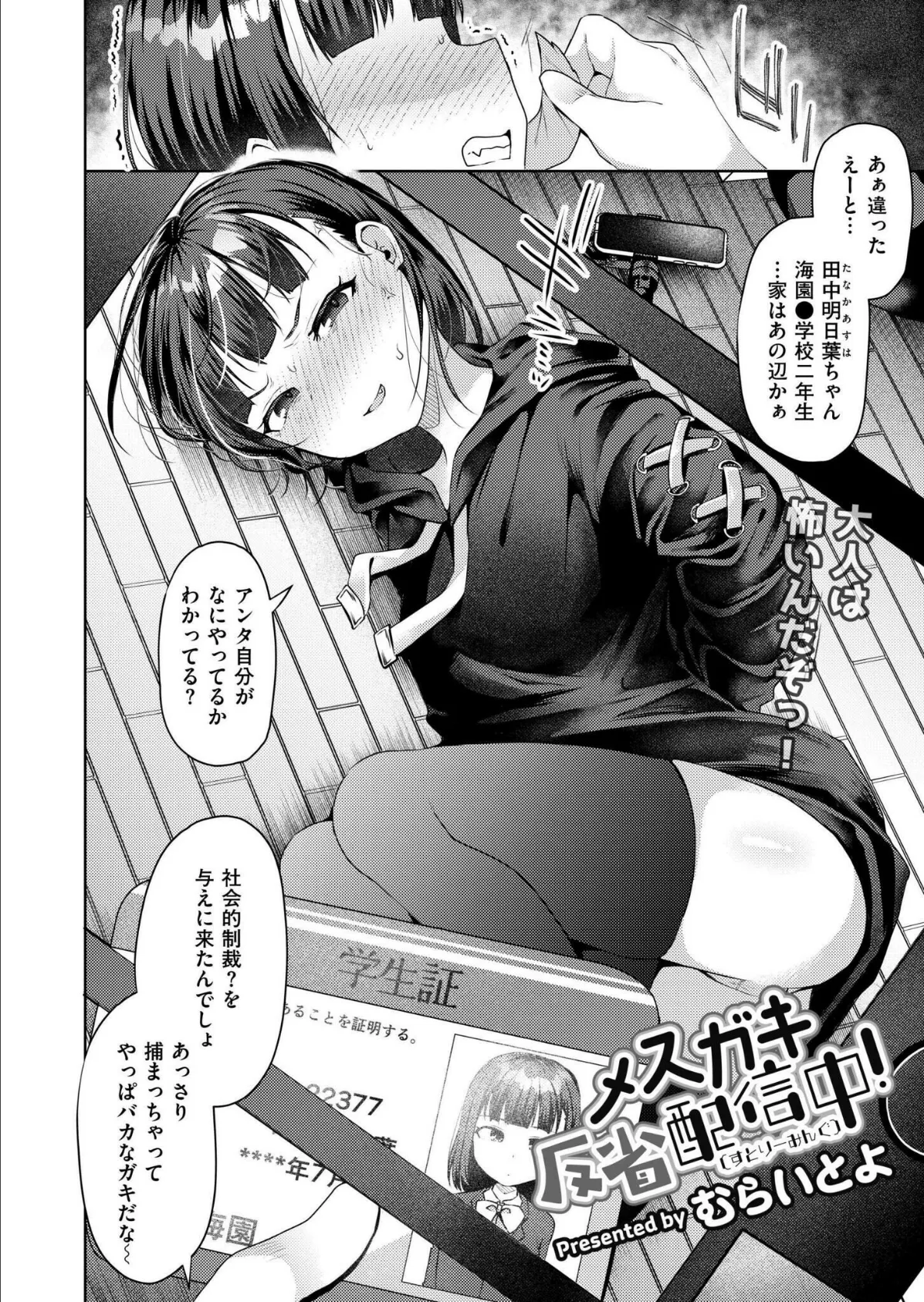 メスガキ反省配信中! 2ページ