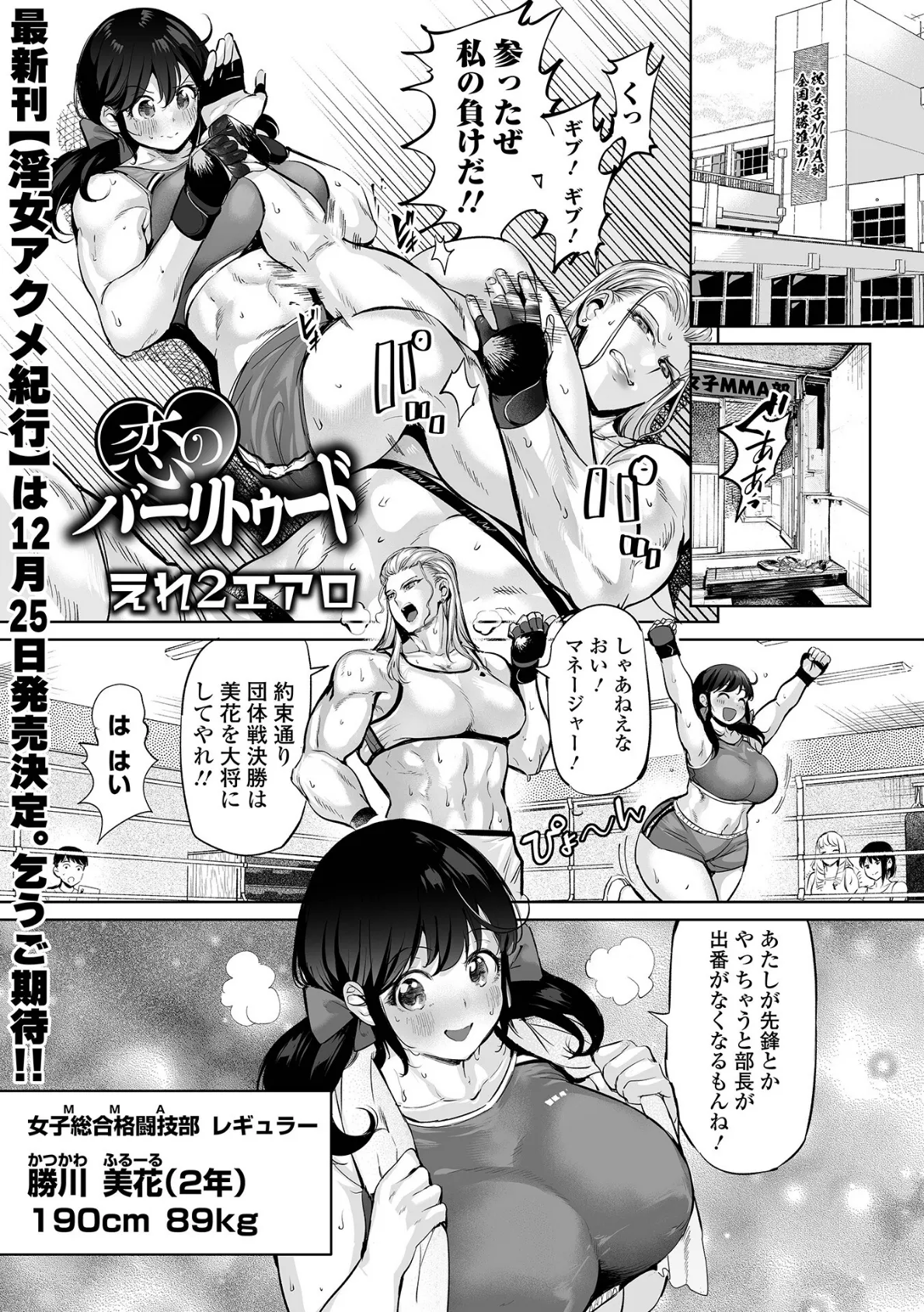 デカジョ! Vol.2 3ページ