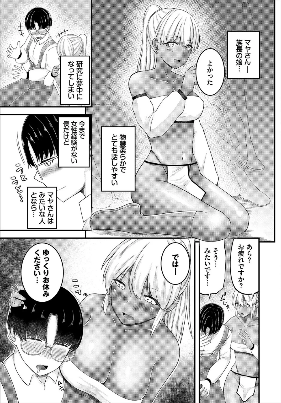 ダンジョン攻略はSEXで!! VOL.22 21ページ