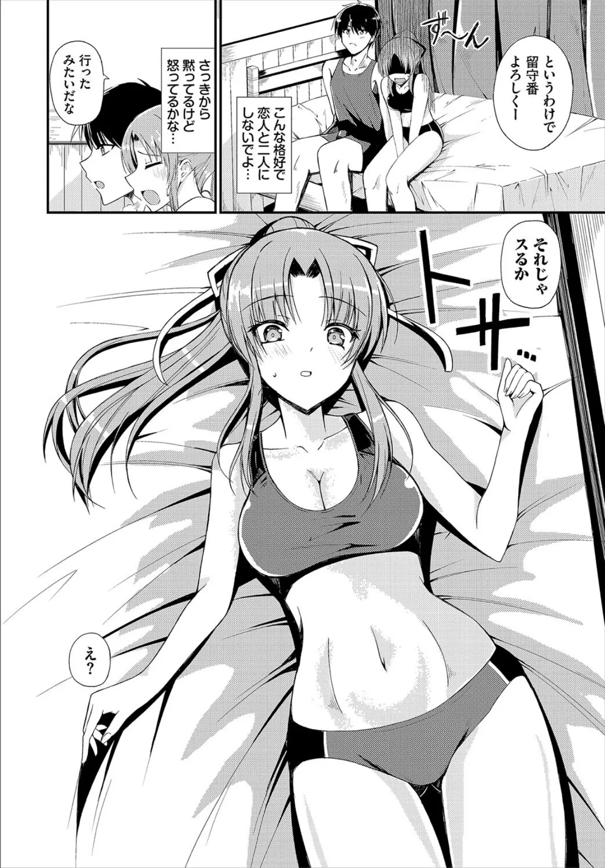 ダンジョン攻略はSEXで!! VOL.22 38ページ