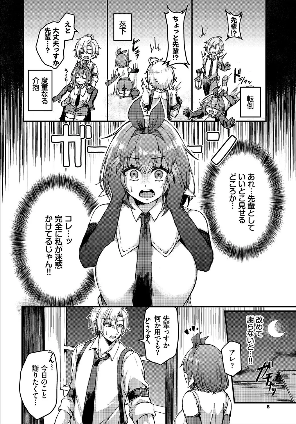 先輩なんだからっ! 2ページ