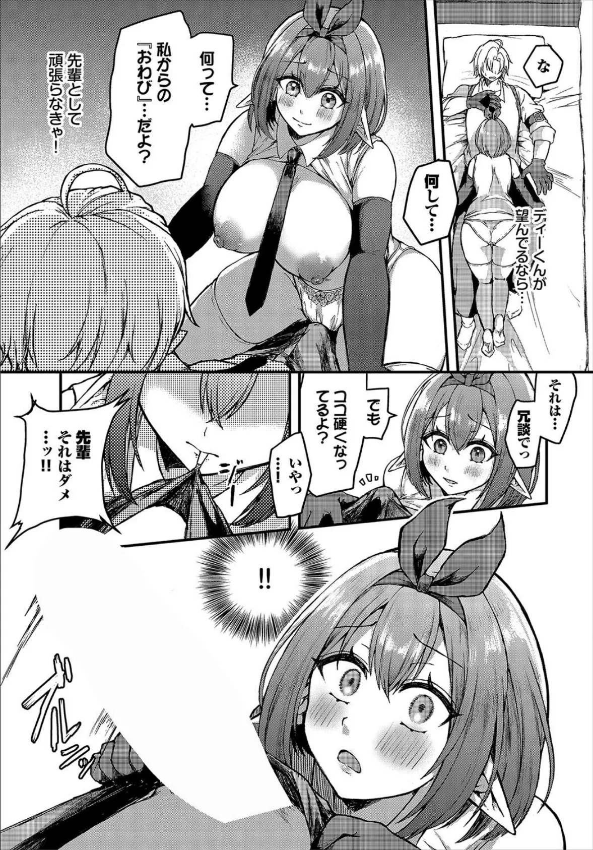 先輩なんだからっ! 5ページ