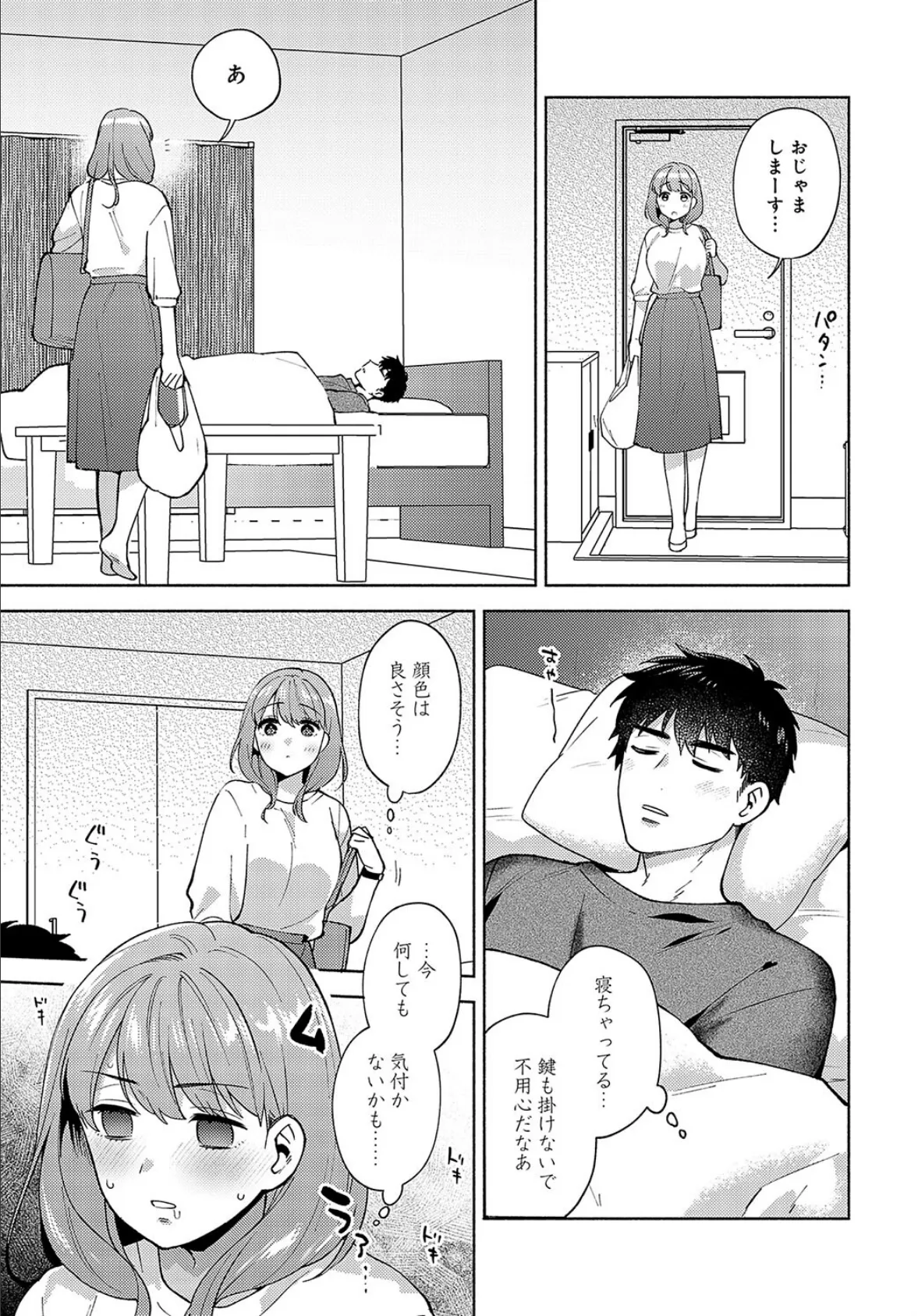 森村先輩のイキヌキ方法(2) 3ページ