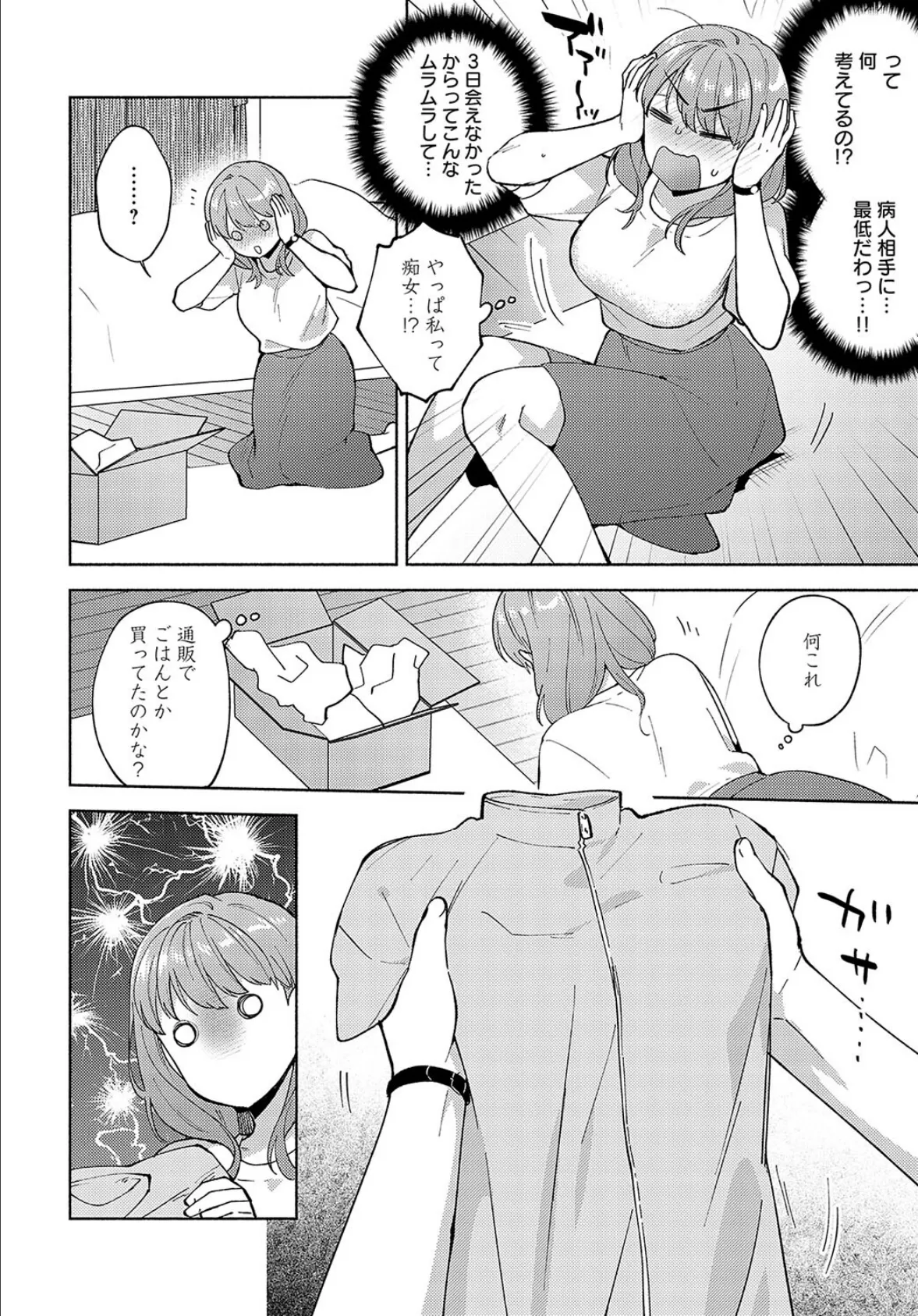 森村先輩のイキヌキ方法(2) 4ページ