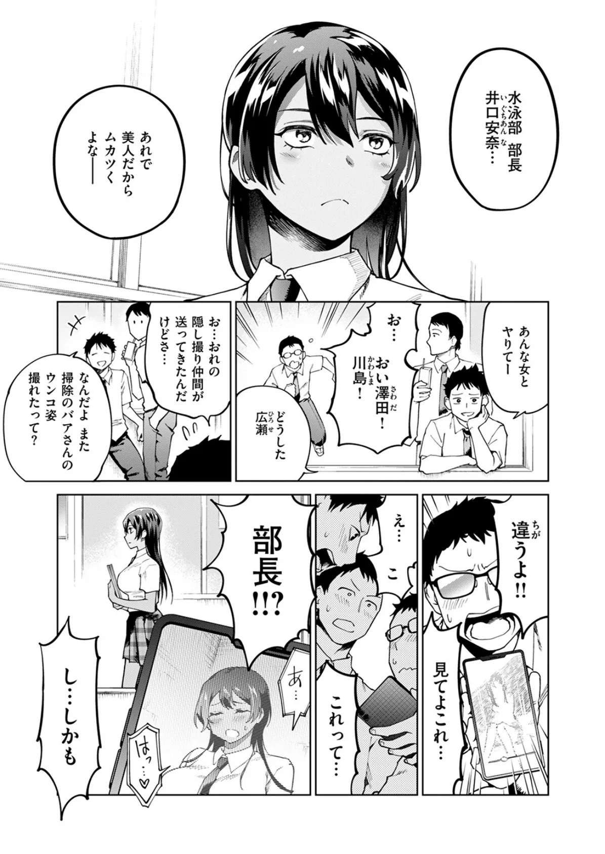 やりすぎ水泳部! ムカつく部長のナカで泳ごう 5ページ