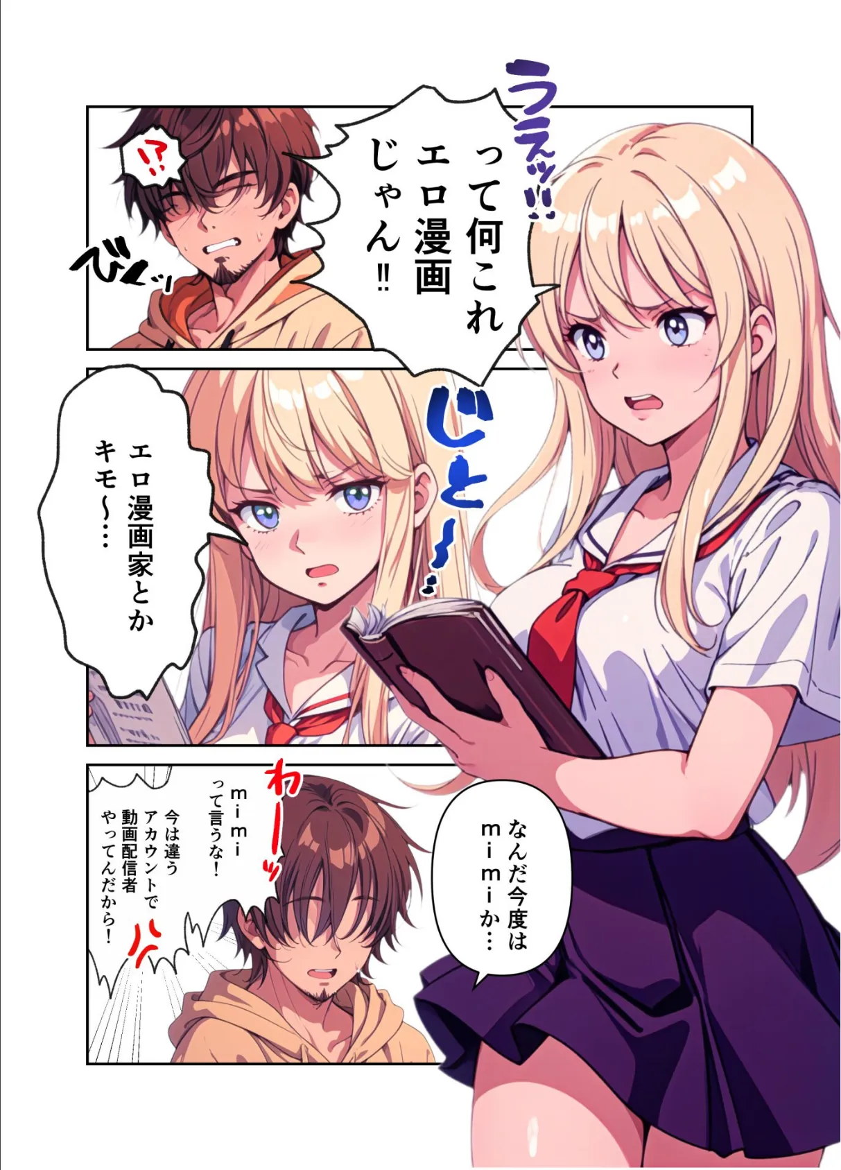 俺の描いたエロ漫画のヒロイン×4が家に押しかけて来るってマジ!?【FANZA限定特典付き】 12ページ