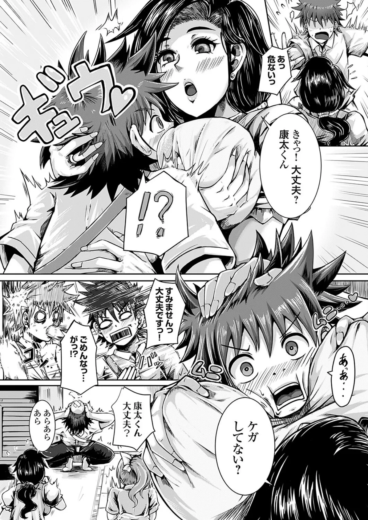 恋愛(性)教育 〜お母さんが教えてあげる〜 2ページ