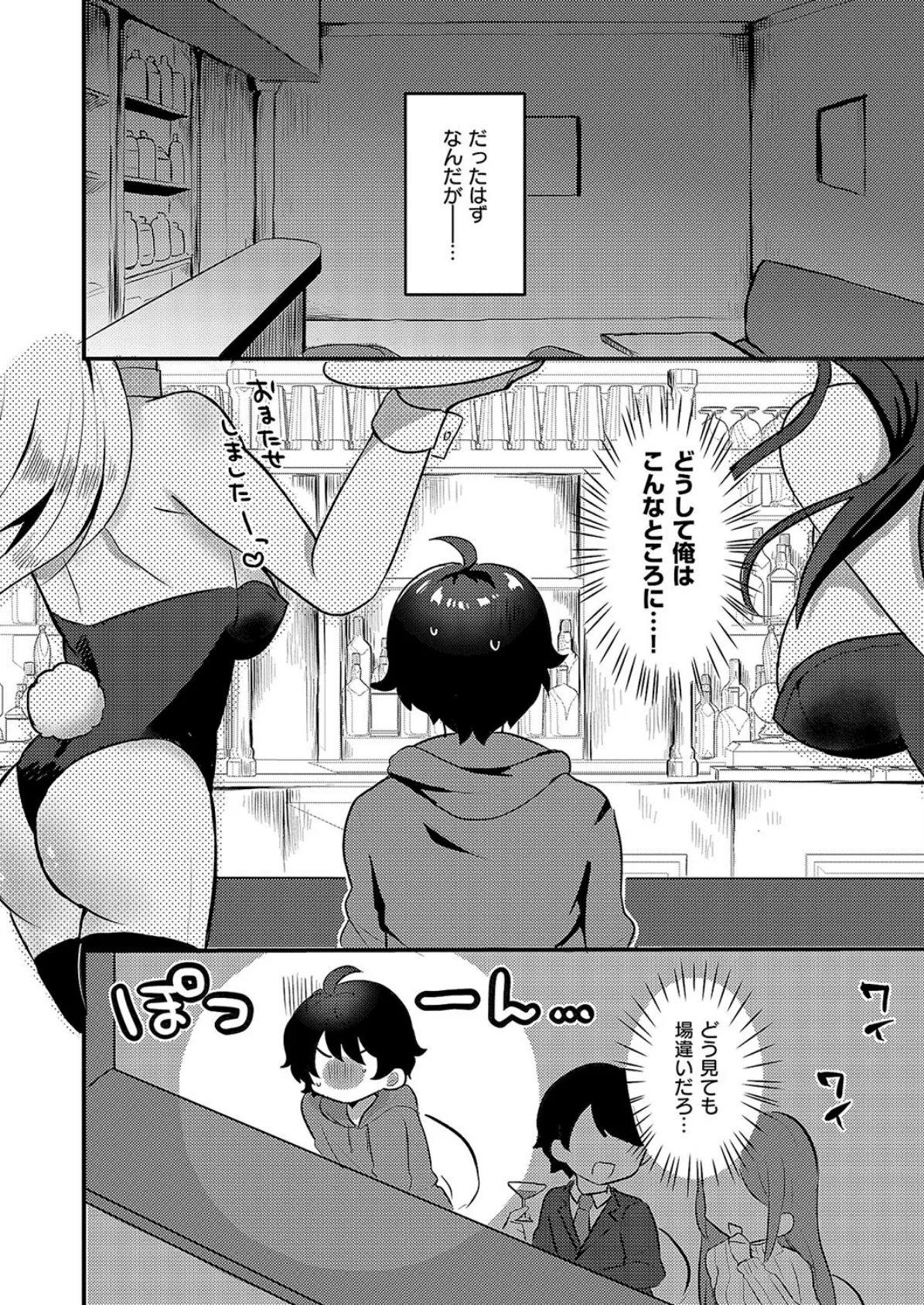 for you my love bunny! 2ページ