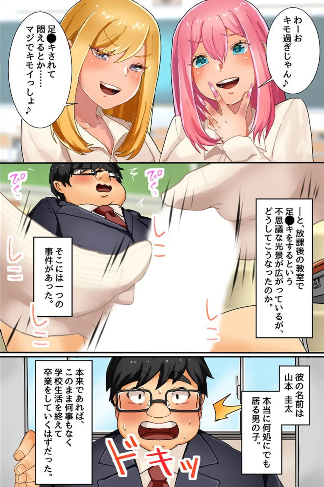 双子ギャルが僕のアレの虜になっちゃった!?巨乳制服双子ギャルたちのオモチャにされちゃう 4ページ