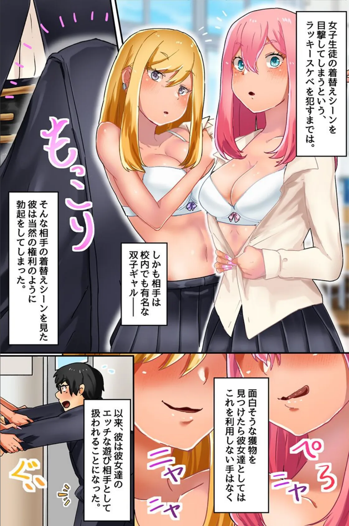 双子ギャルが僕のアレの虜になっちゃった!?巨乳制服双子ギャルたちのオモチャにされちゃう 5ページ