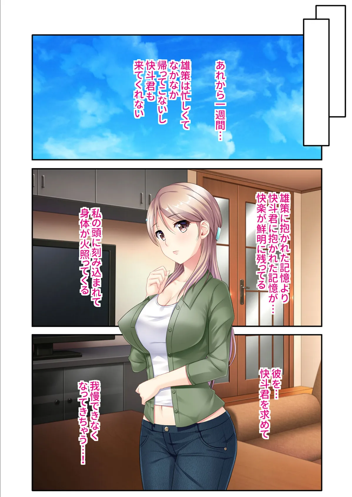 まじめ妻のNTR完堕ち媚態 〜夫の部下に貪られる過激な××SEX〜 モザイク版 9ページ