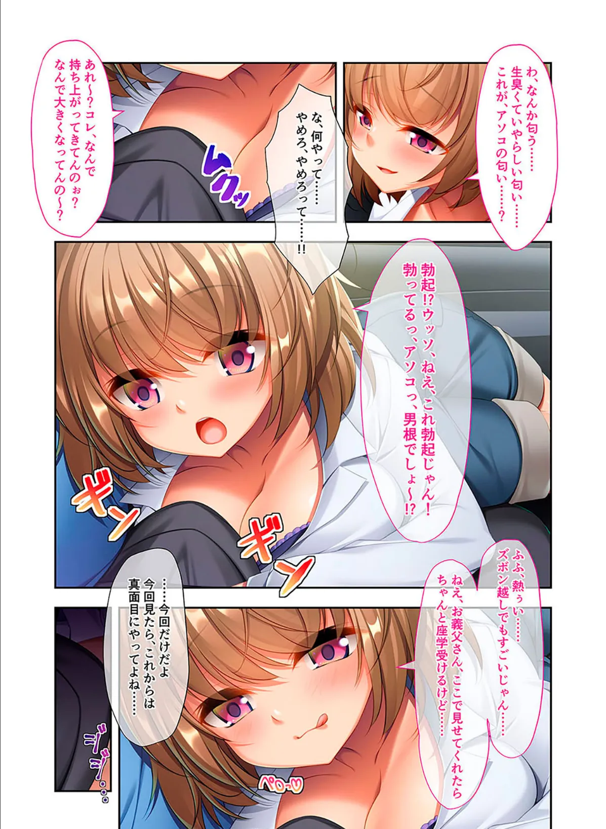 無知(ムチ)っ無恥(ムチ)っ義娘と青空性教育 〜義理ならナニしてもセーフだよね〜 モザイク版 5ページ