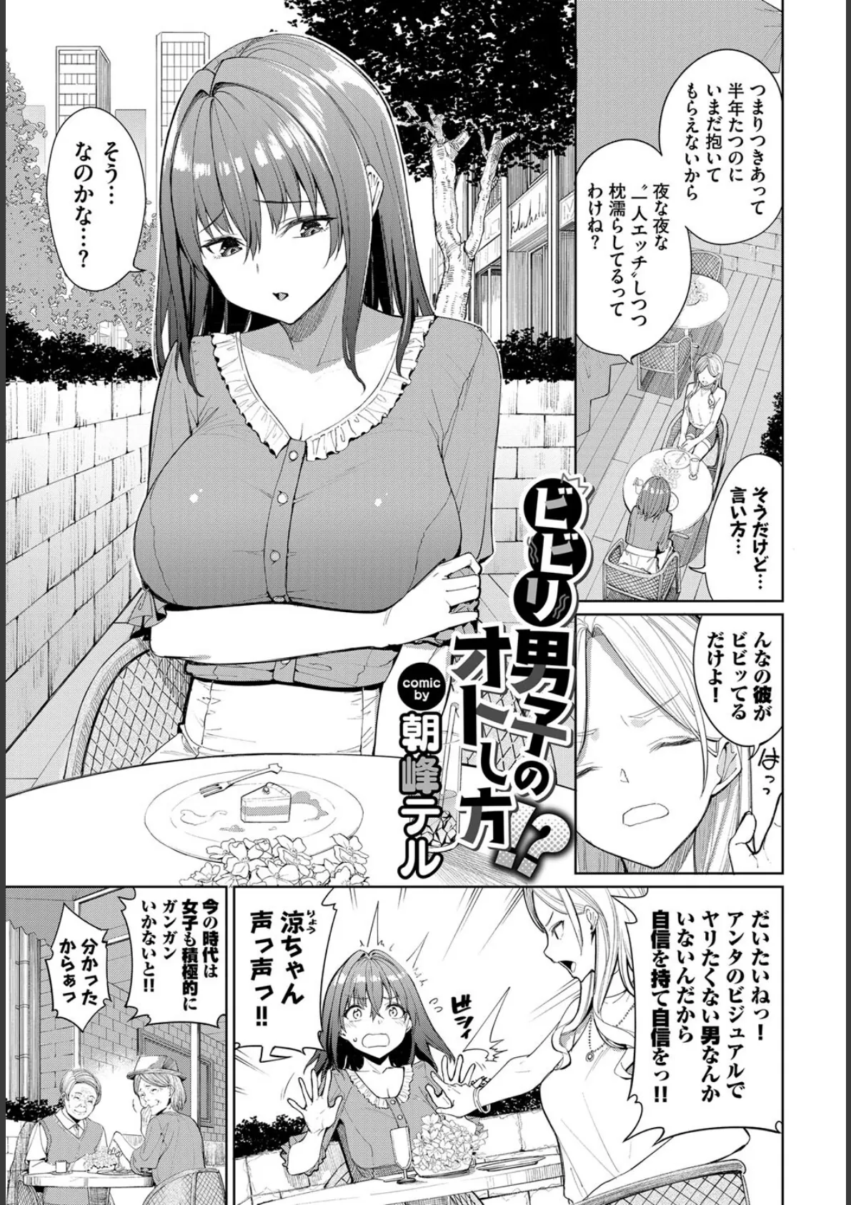 COMIC BAVEL SPECIAL COLLECTION(コミックバベル スペシャルコレクション)VOL63 15ページ