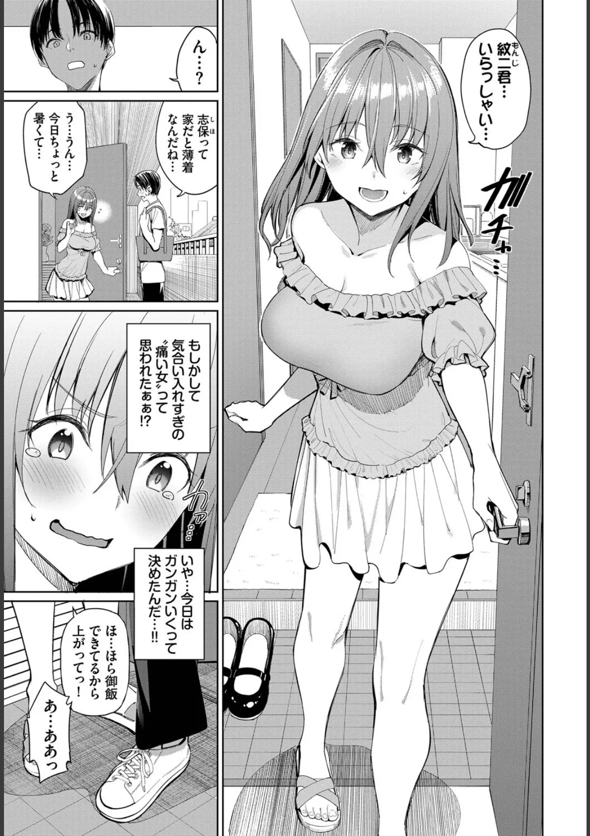 COMIC BAVEL SPECIAL COLLECTION(コミックバベル スペシャルコレクション)VOL63 17ページ