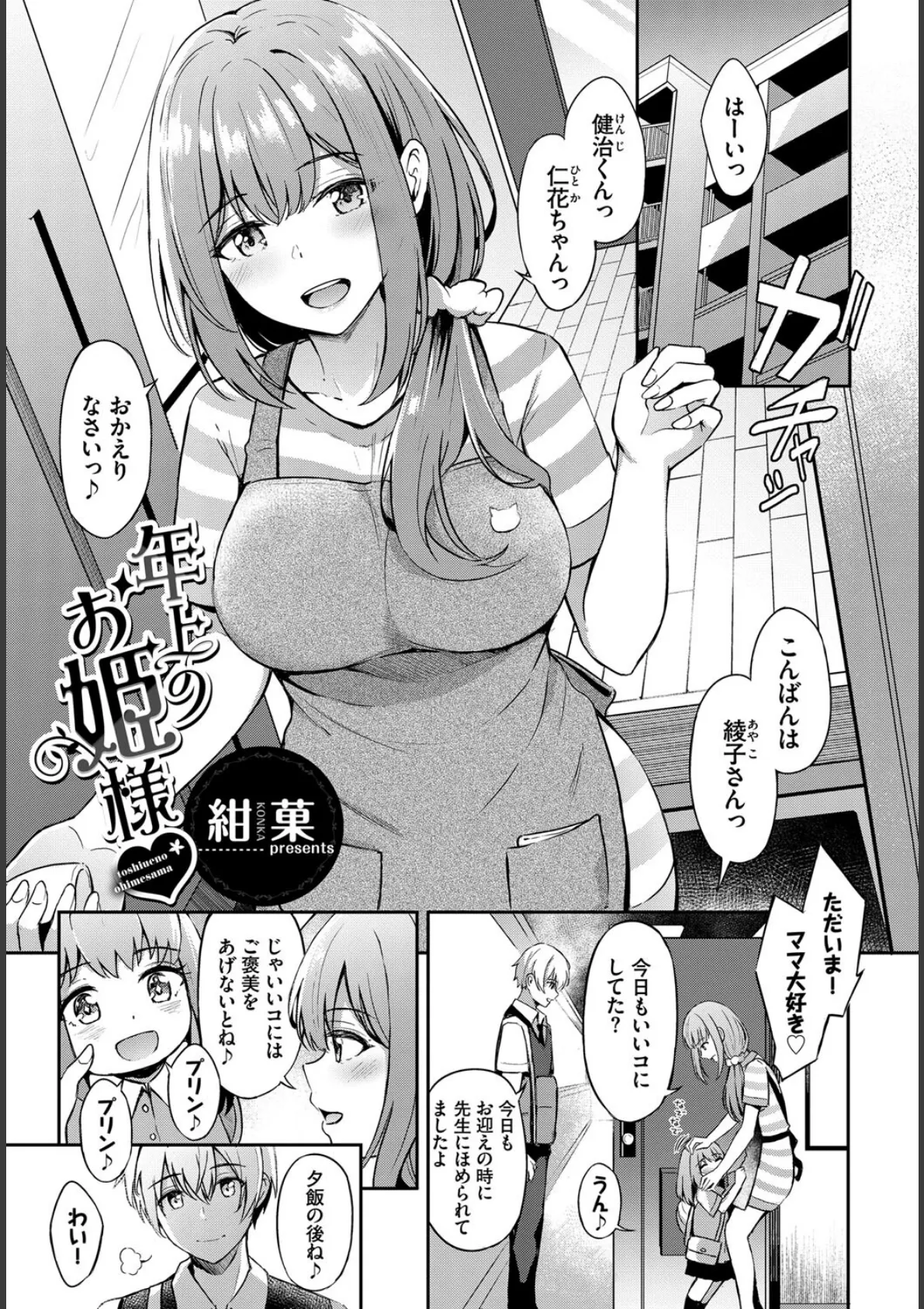 COMIC BAVEL SPECIAL COLLECTION(コミックバベル スペシャルコレクション)VOL63 3ページ