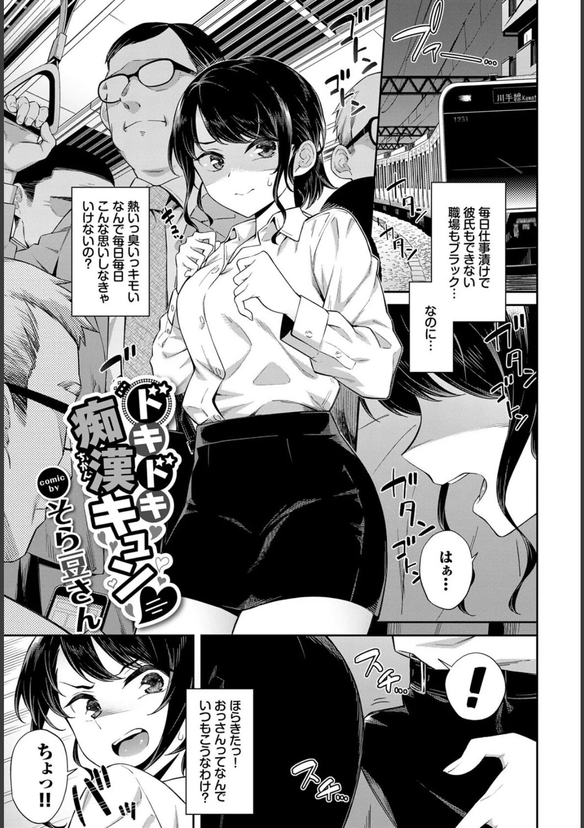 COMIC BAVEL SPECIAL COLLECTION(コミックバベル スペシャルコレクション)VOL63 7ページ