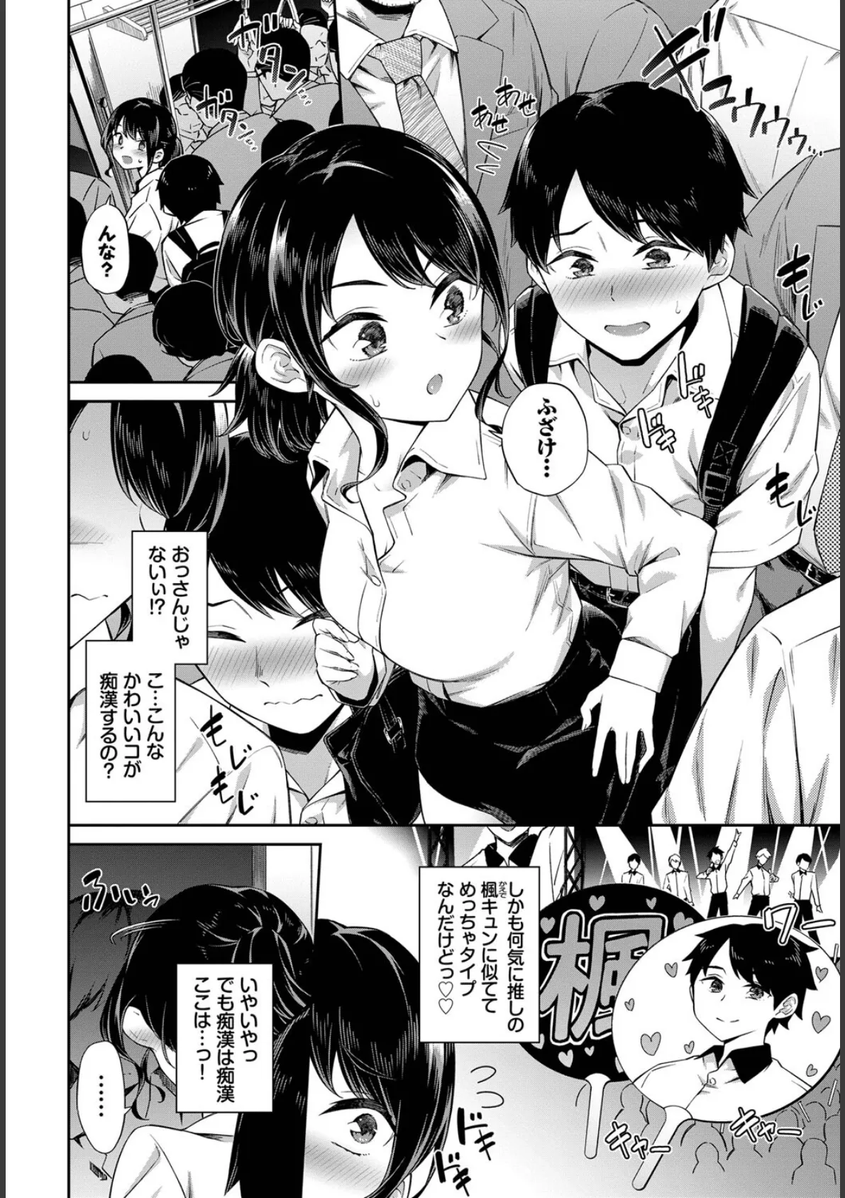 COMIC BAVEL SPECIAL COLLECTION(コミックバベル スペシャルコレクション)VOL63 8ページ