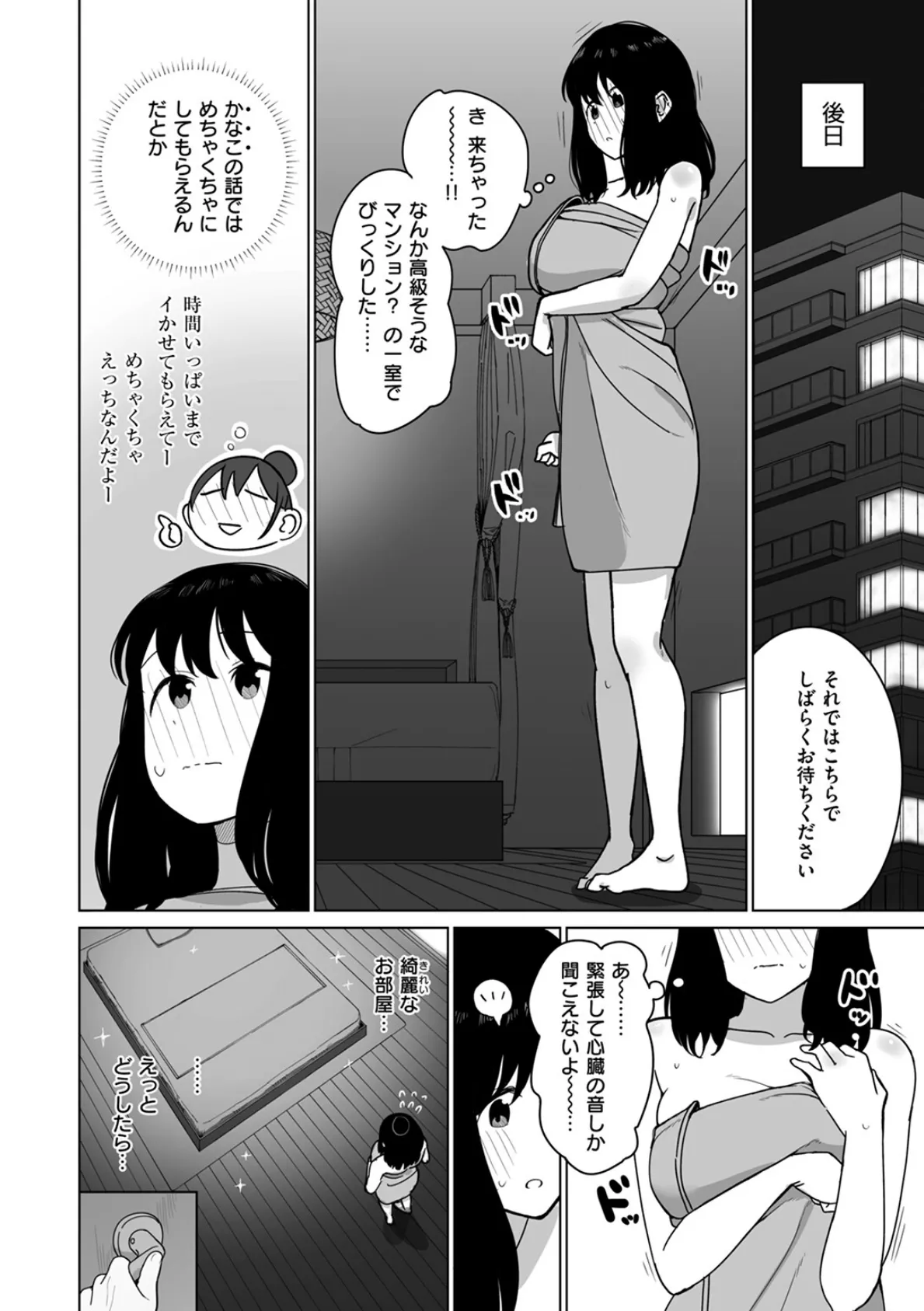 限界なのでえっちなマッサージにいかせていただきます! 4ページ