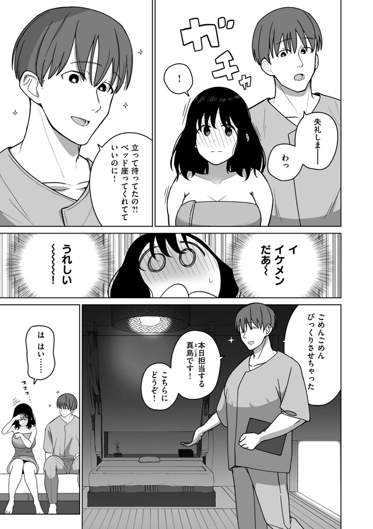 限界なのでえっちなマッサージにいかせていただきます! 5ページ