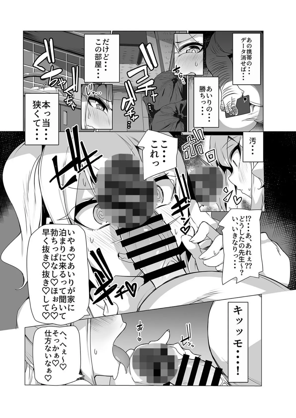 生意気娘シリーズ2〜生意気娘は負けたくない!!〜 7ページ