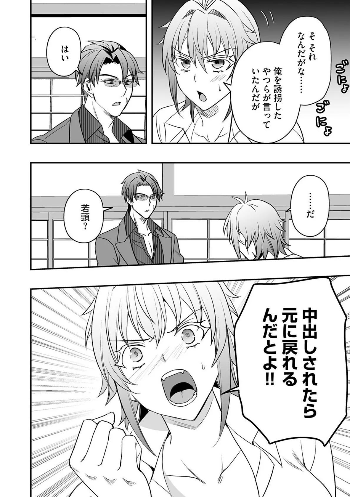 押忍!メス堕ちTS若頭 6ページ