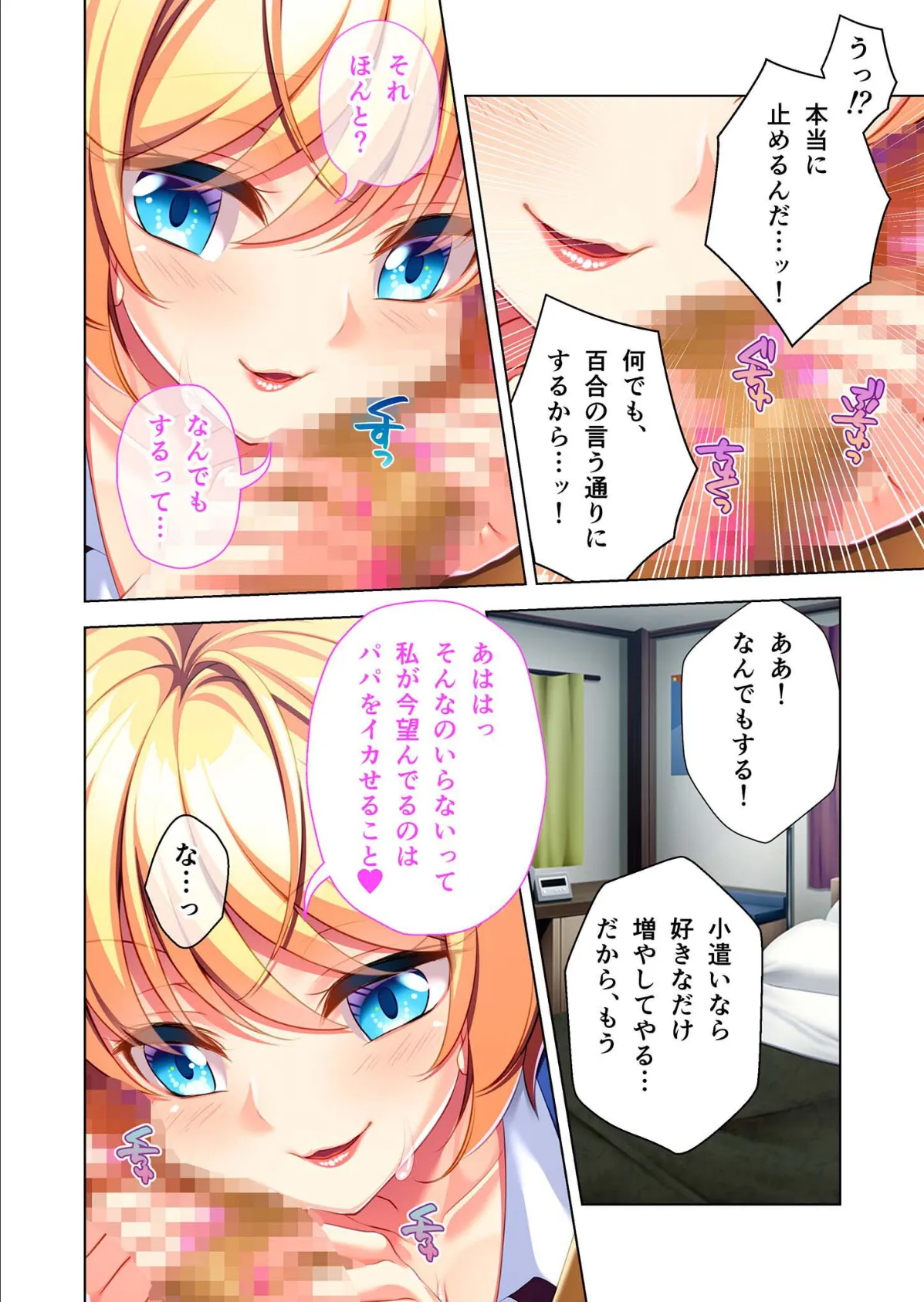 ギャル義娘ちゃんのリアルパパ活! 〜お小遣いよりエッチがほしいの〜 モザイク版 6ページ