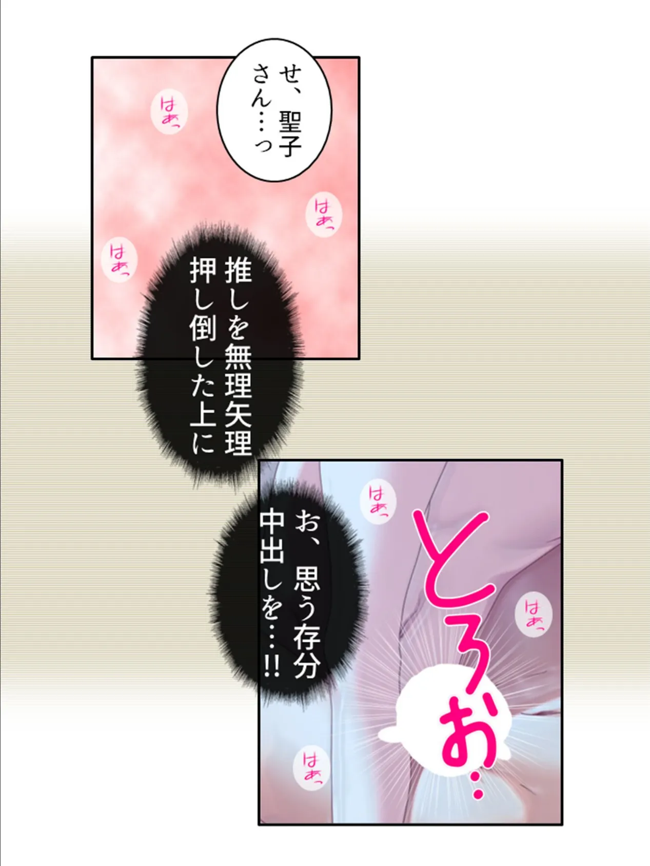 友達以上ガチ恋未満 〜お隣さんは配信者!?〜 第5巻 9ページ