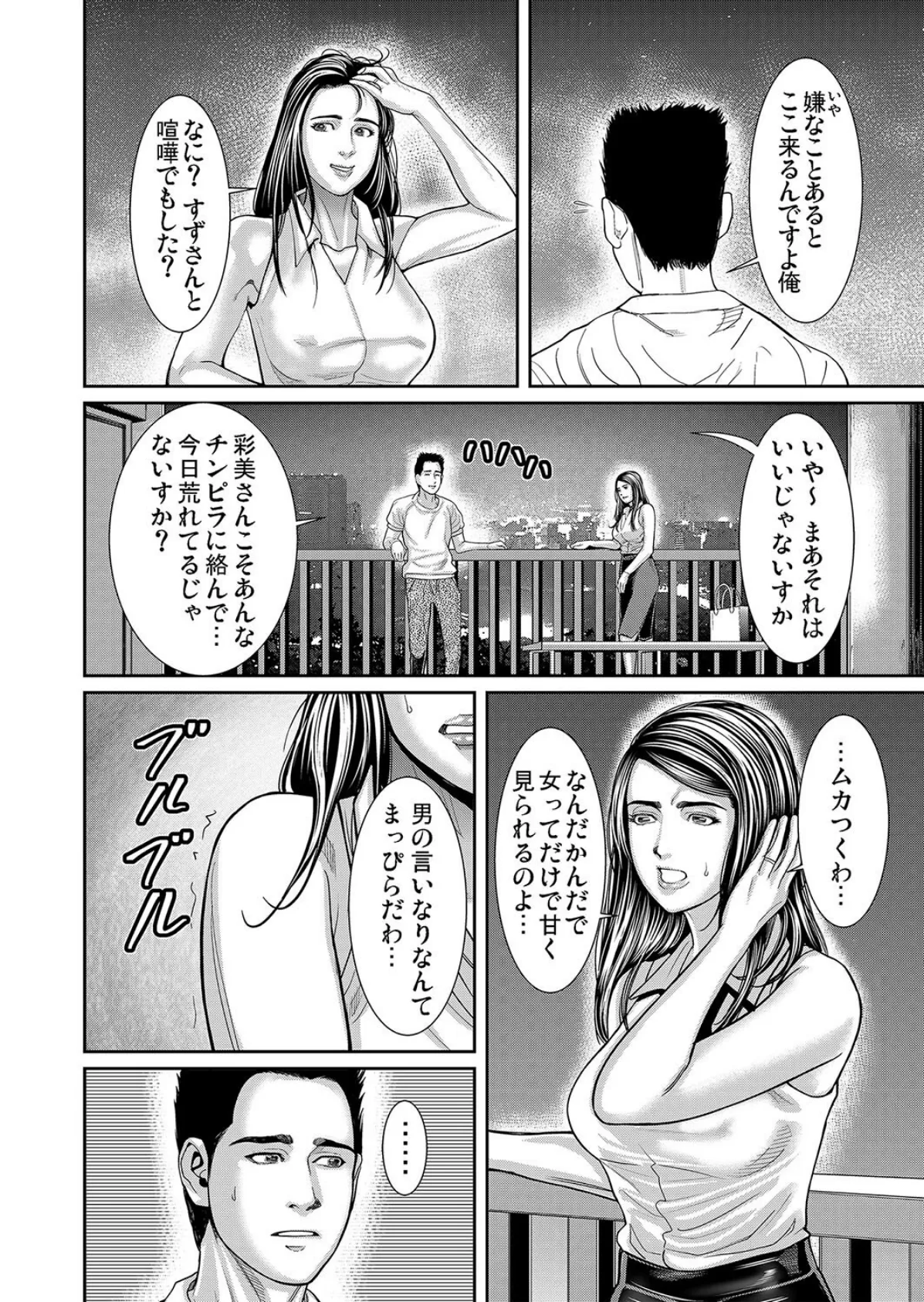 夫より優れた雄に抱かれた私は本能のままに絶頂を繰り返した【合本版】【モザイク修正】3巻 6ページ