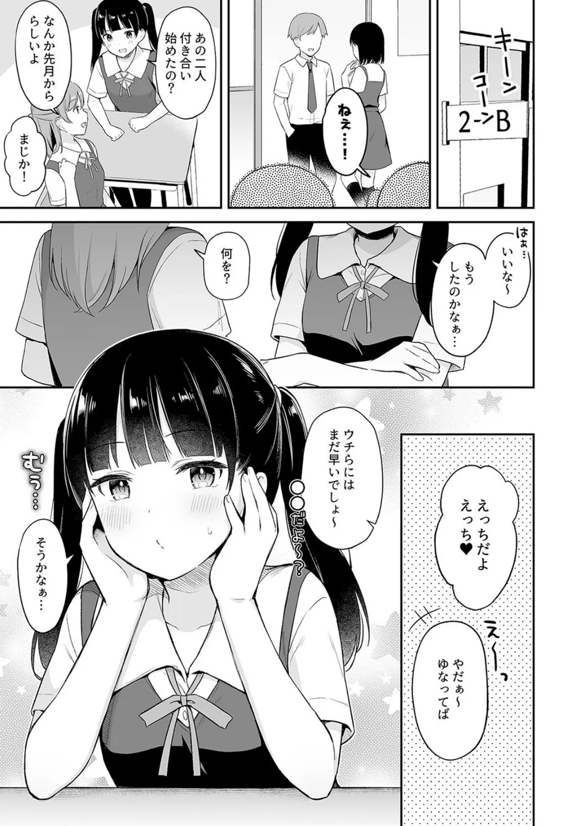 すやすや寝てる妹にえっちなイタズラしちゃいました(2) 3ページ