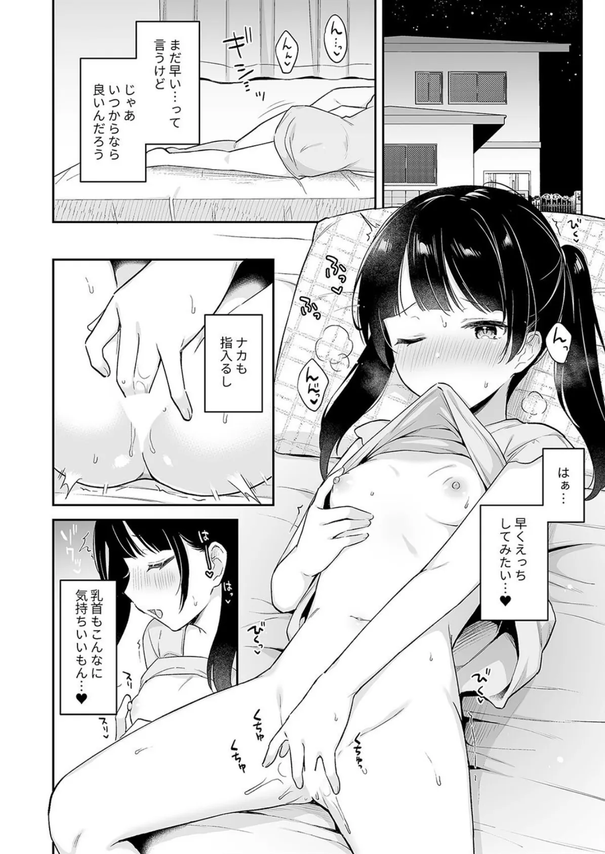 すやすや寝てる妹にえっちなイタズラしちゃいました(2) 4ページ