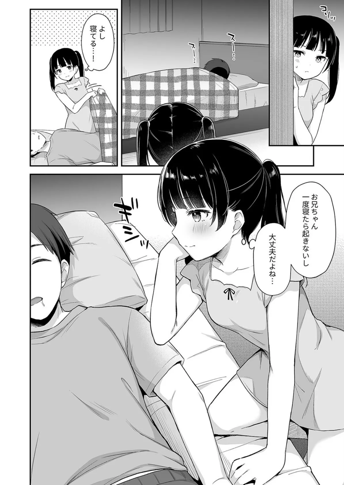 すやすや寝てる妹にえっちなイタズラしちゃいました(2) 6ページ