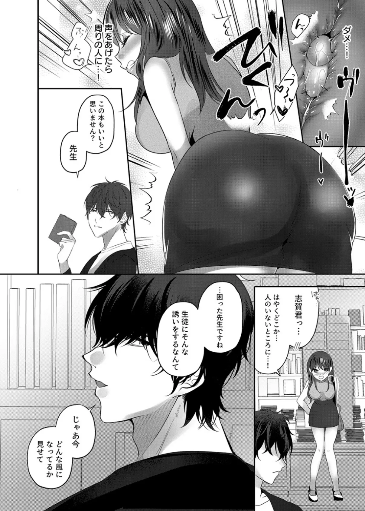 満員電車なのに声出ちゃう…!〜生徒にイカされ服従女教師〜 4巻 6ページ