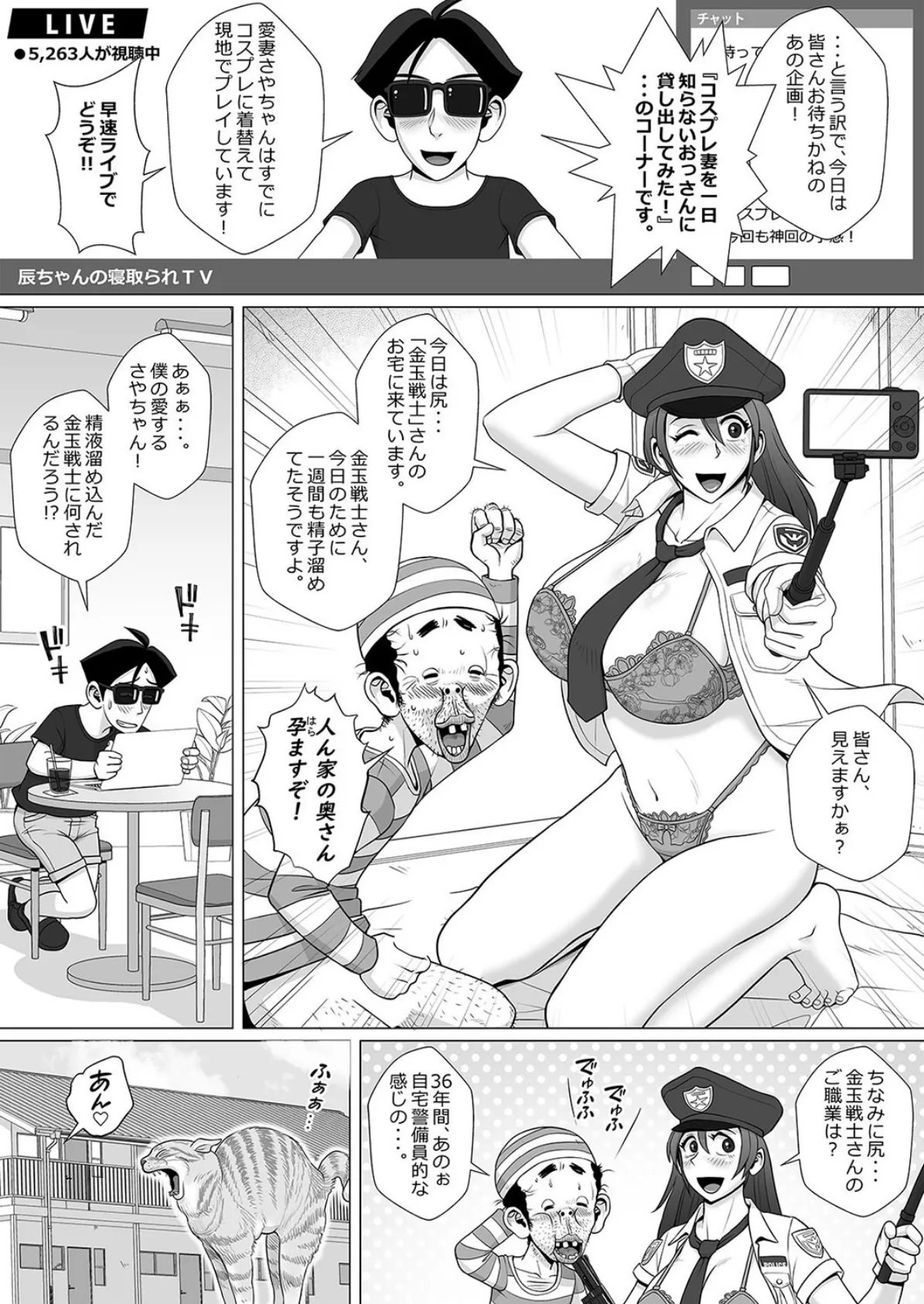 天使ビッチな僕の奥さん(11) 7ページ