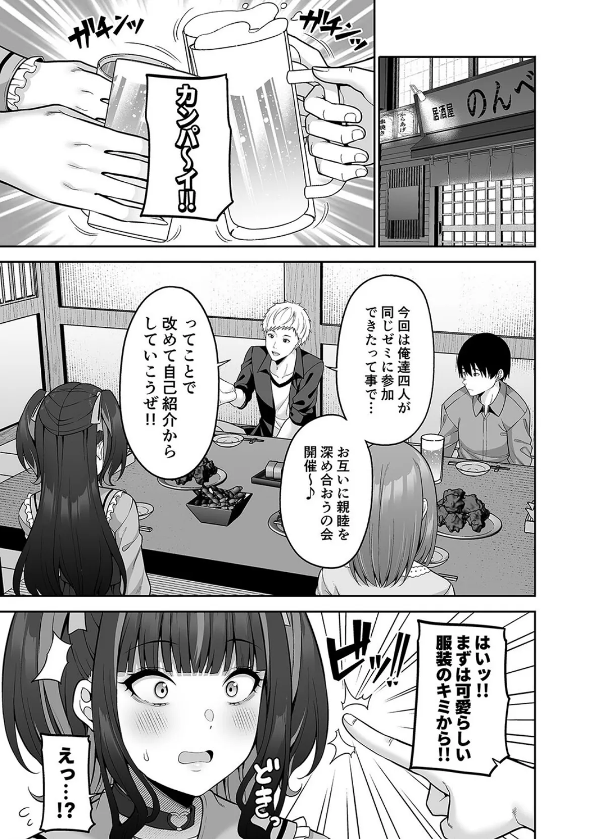 私の体、お貸しします。(5) 3ページ