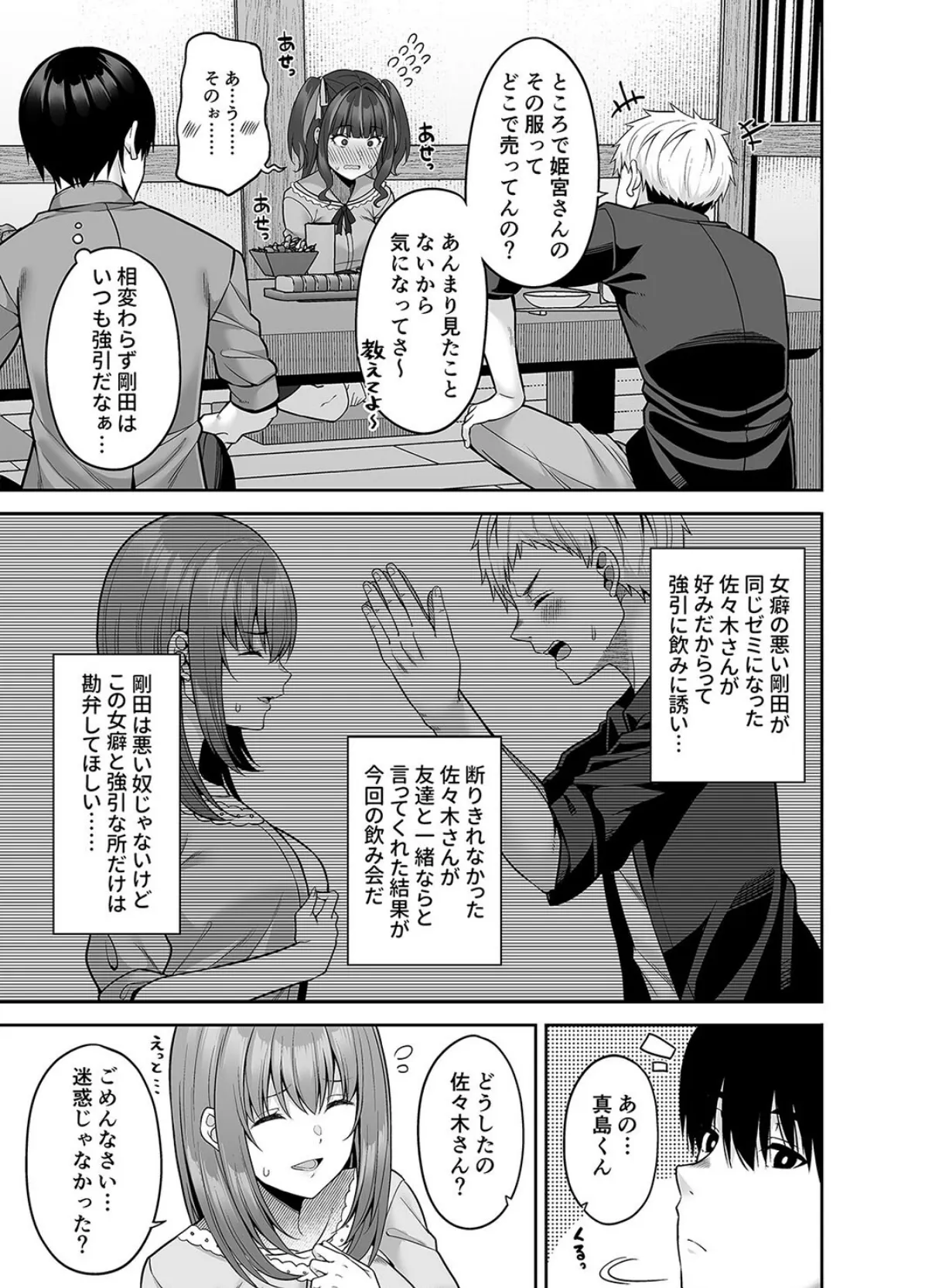 私の体、お貸しします。(5) 5ページ