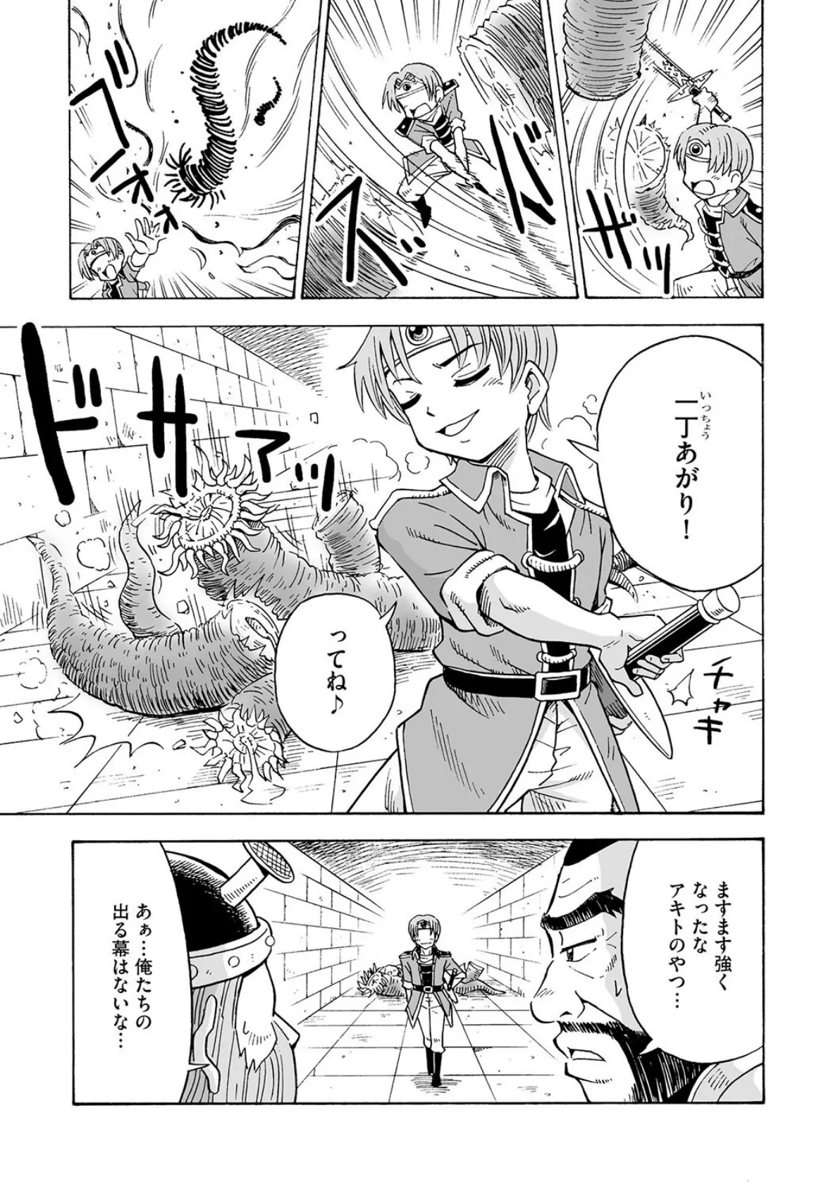 転’性’勇者の大冒険! 3ページ