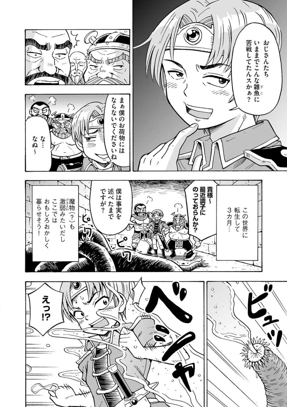 転’性’勇者の大冒険! 4ページ