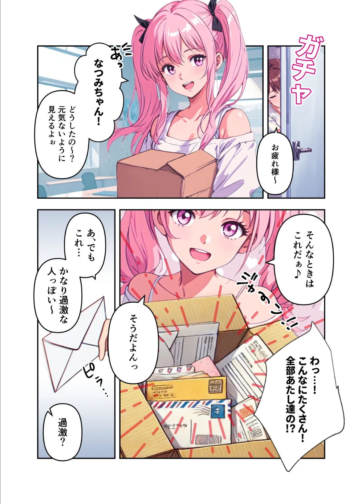 肉食(はらぺこ)アイドル〜たくさん精援をちょうだい!〜【FANZA限定特典付き】 11ページ