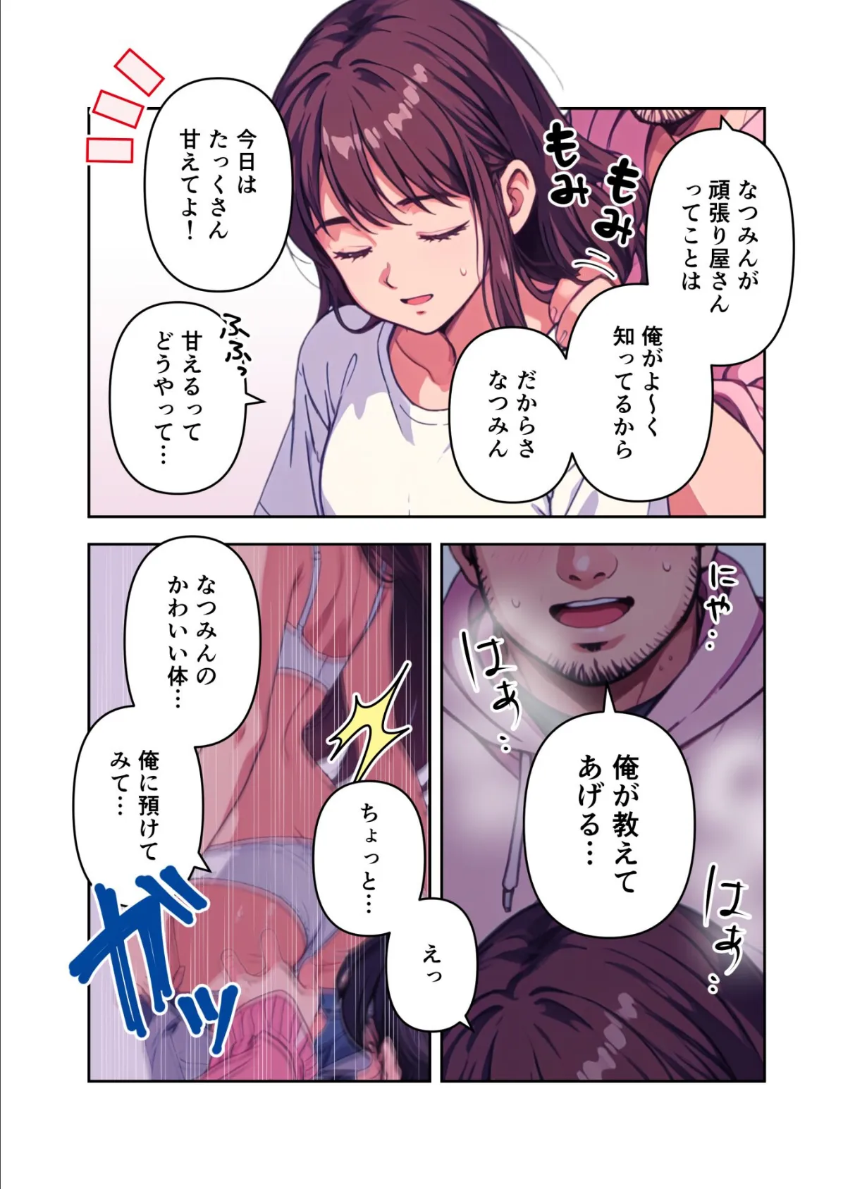 肉食(はらぺこ)アイドル〜たくさん精援をちょうだい!〜【FANZA限定特典付き】 14ページ