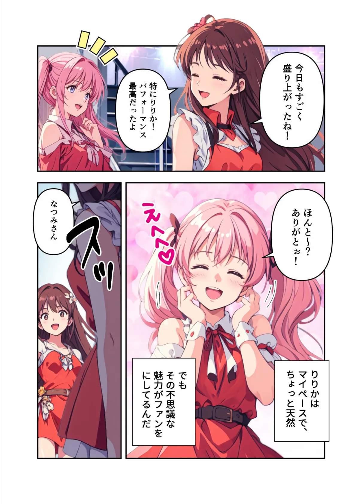 肉食(はらぺこ)アイドル〜たくさん精援をちょうだい!〜【FANZA限定特典付き】 6ページ