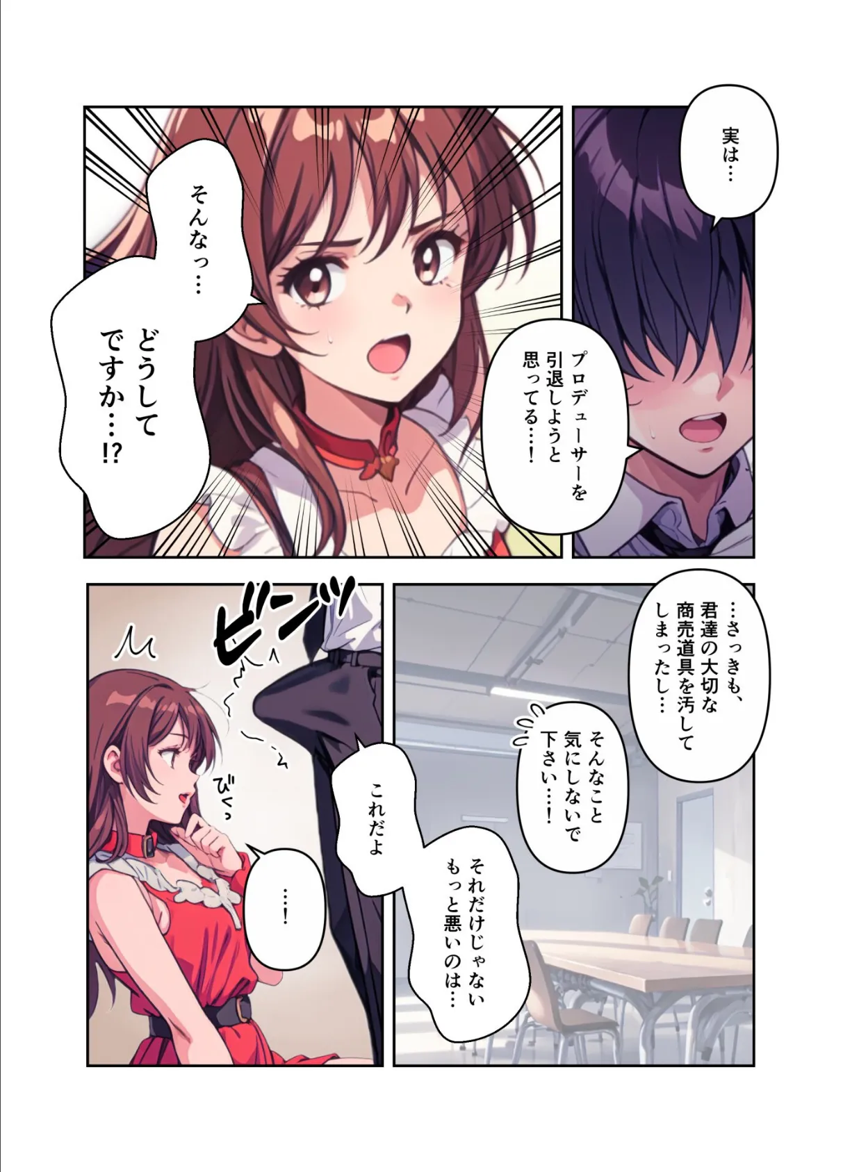 肉食(はらぺこ)アイドル〜たくさん精援をちょうだい!〜【FANZA限定特典付き】 9ページ