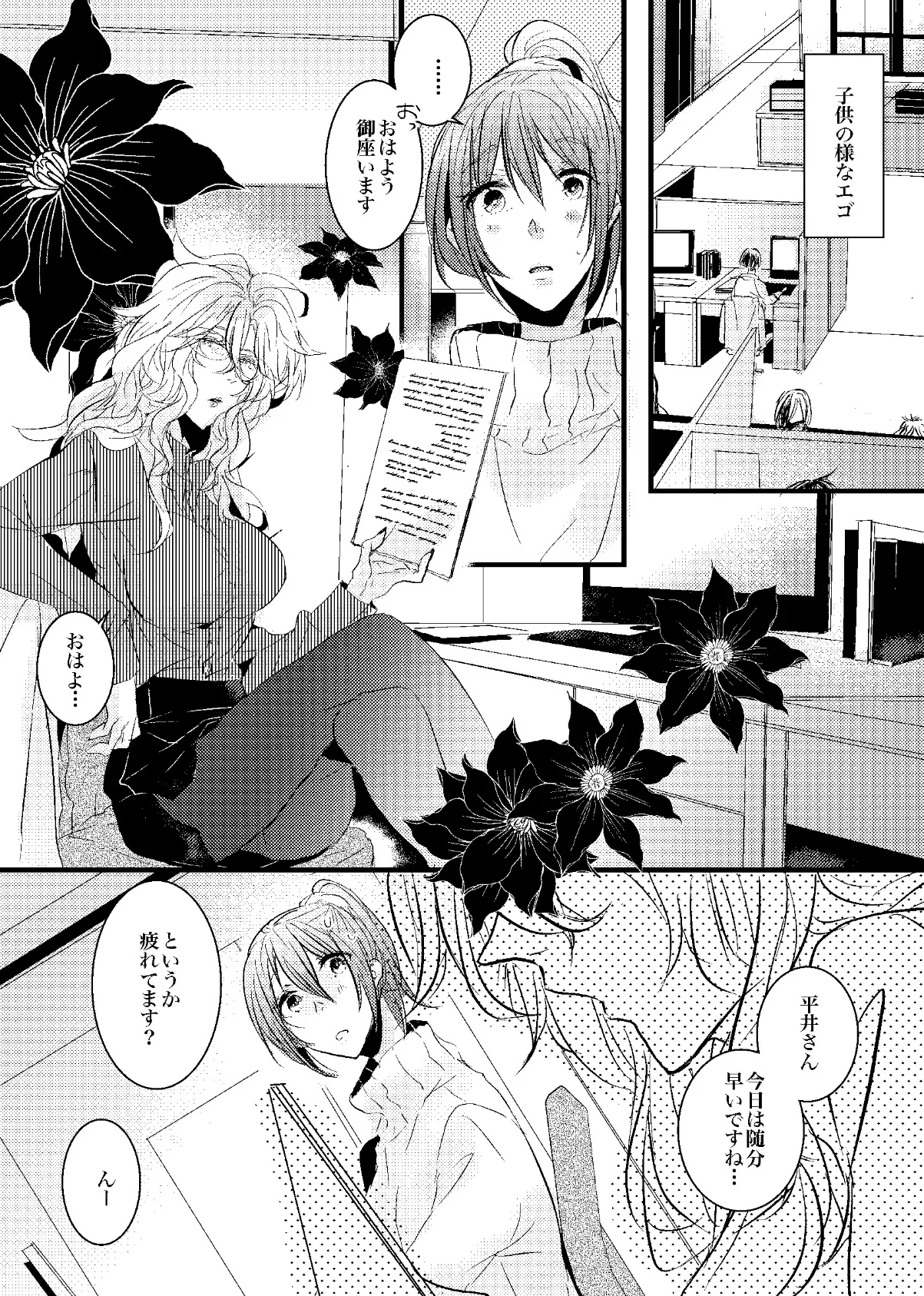 自己中先輩、平井さん。(4) 平井さんは、小休止中。 14ページ