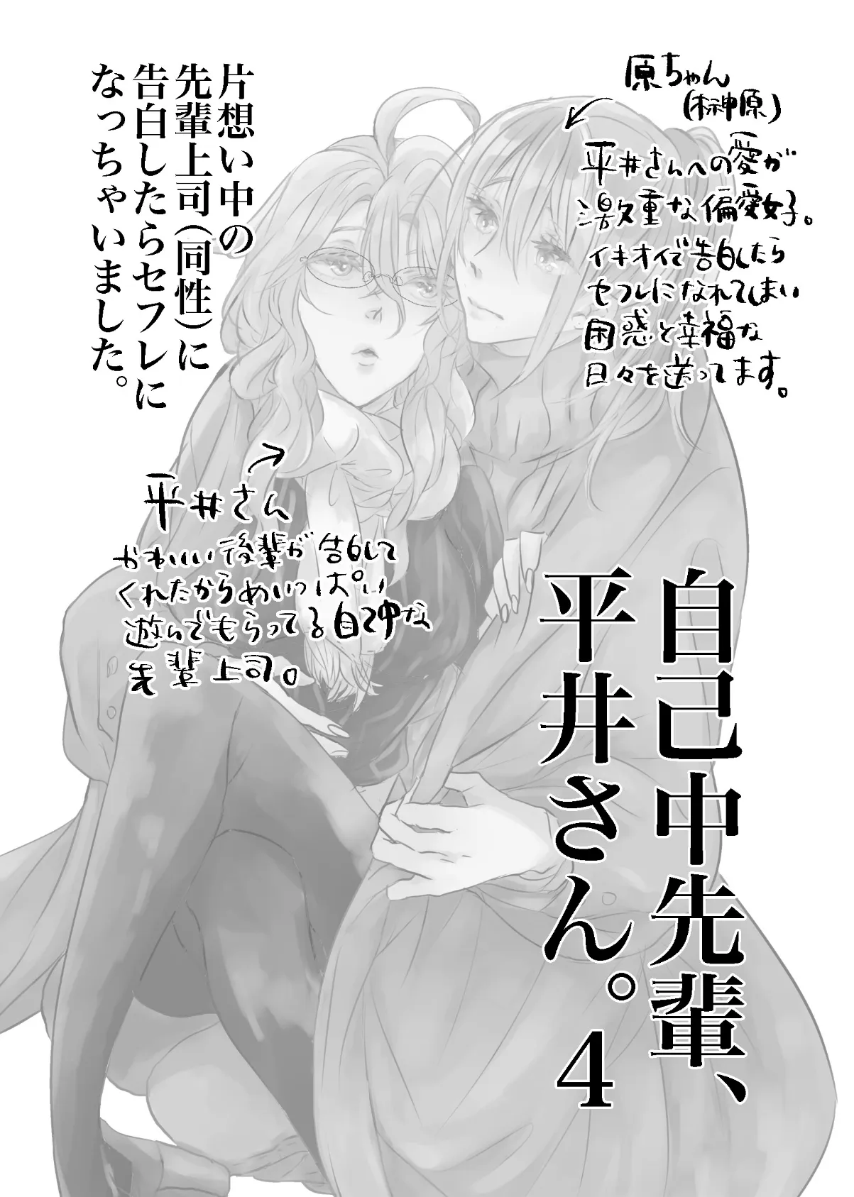 自己中先輩、平井さん。(4) 平井さんは、小休止中。 5ページ